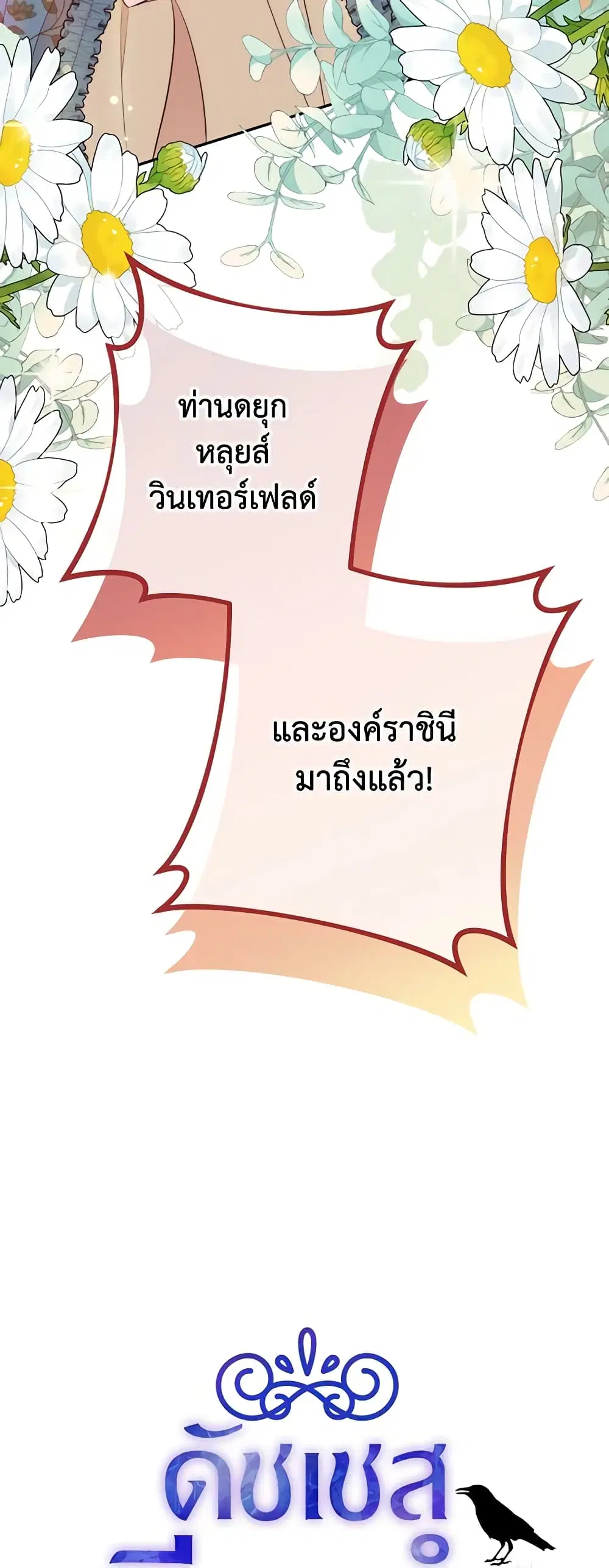 The Raven Duchess ตอนที่ 53 หน้า 2