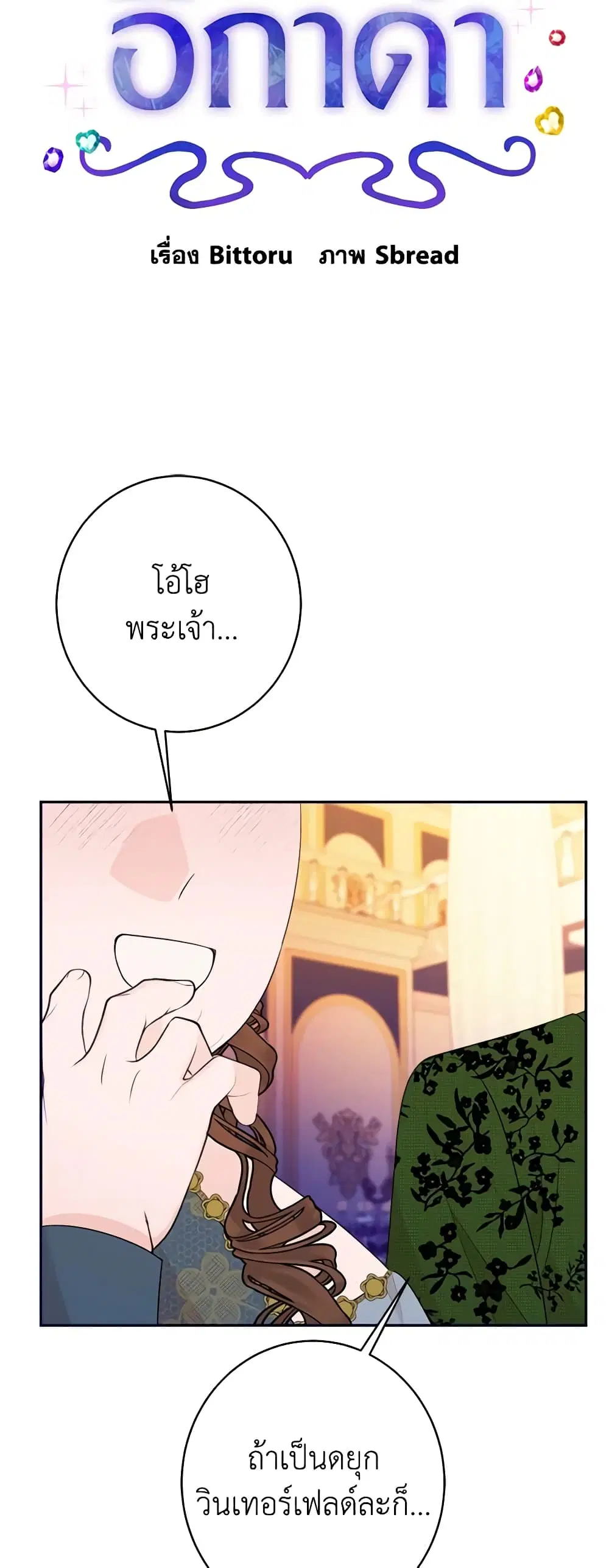 The Raven Duchess ตอนที่ 53 หน้า 3