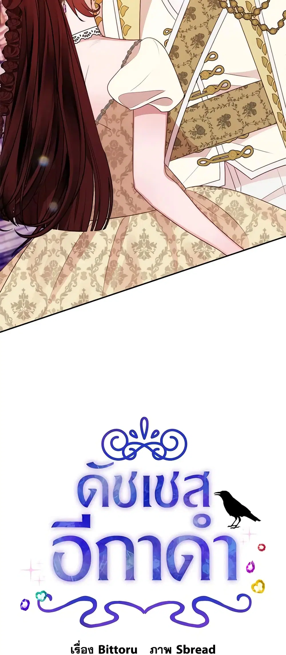 The Raven Duchess ตอนที่ 54 หน้า 3
