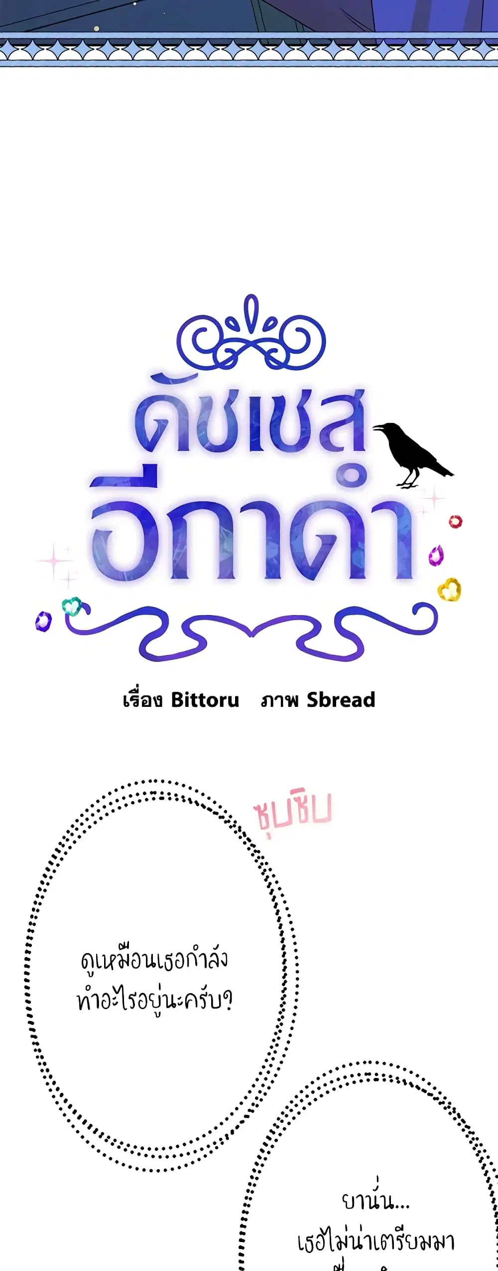 The Raven Duchess ตอนที่ 55 หน้า 2