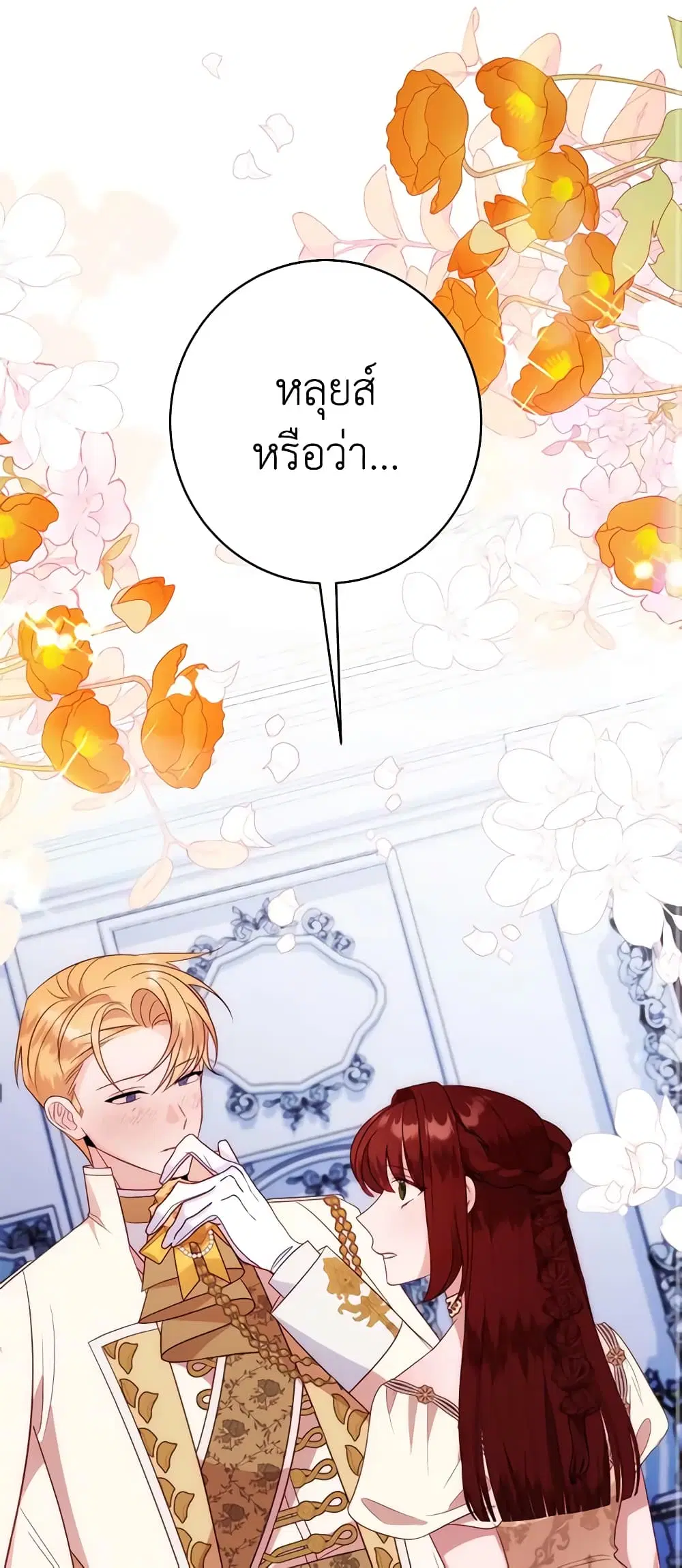 The Raven Duchess ตอนที่ 56 หน้า 2