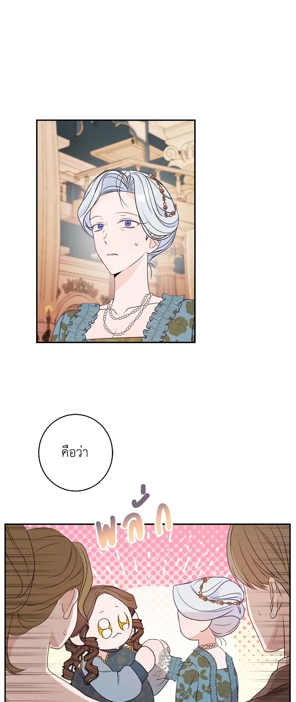 The Raven Duchess ตอนที่ 57 หน้า 2