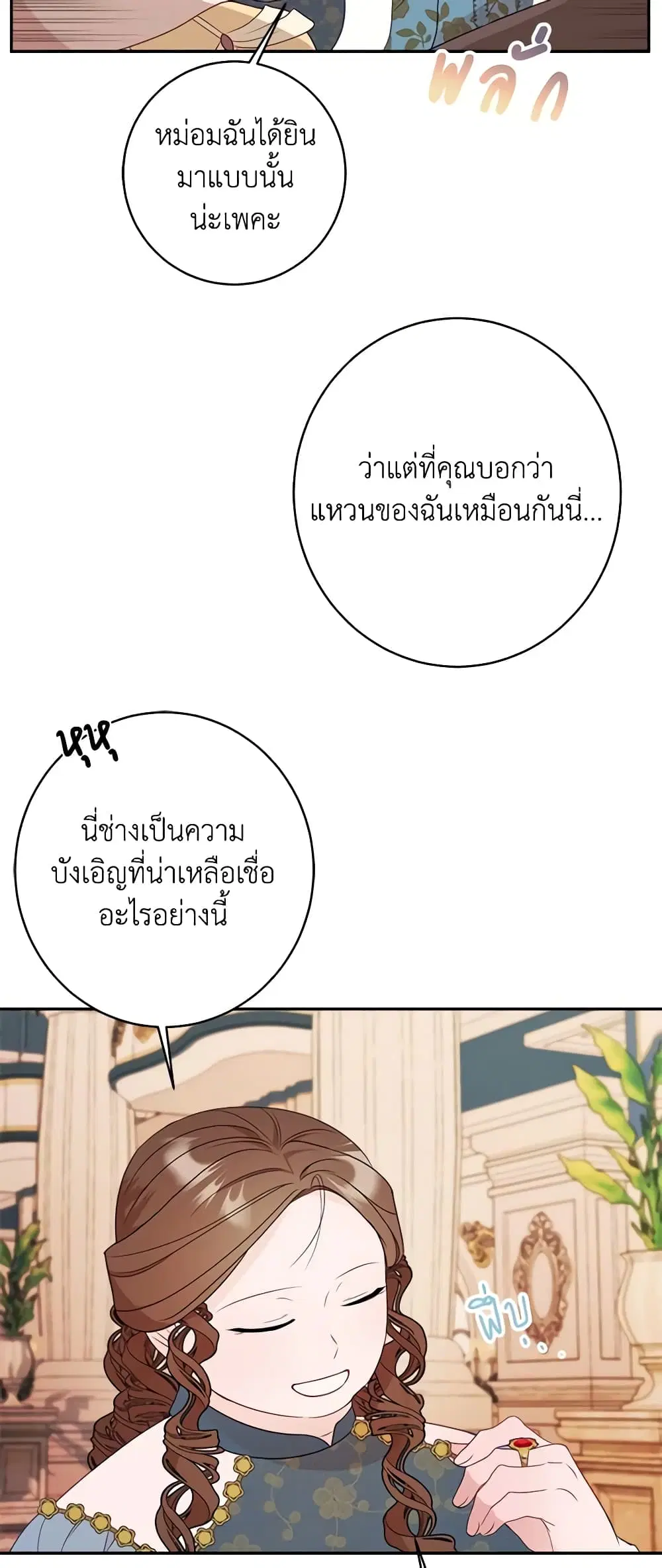 The Raven Duchess ตอนที่ 57 หน้า 3