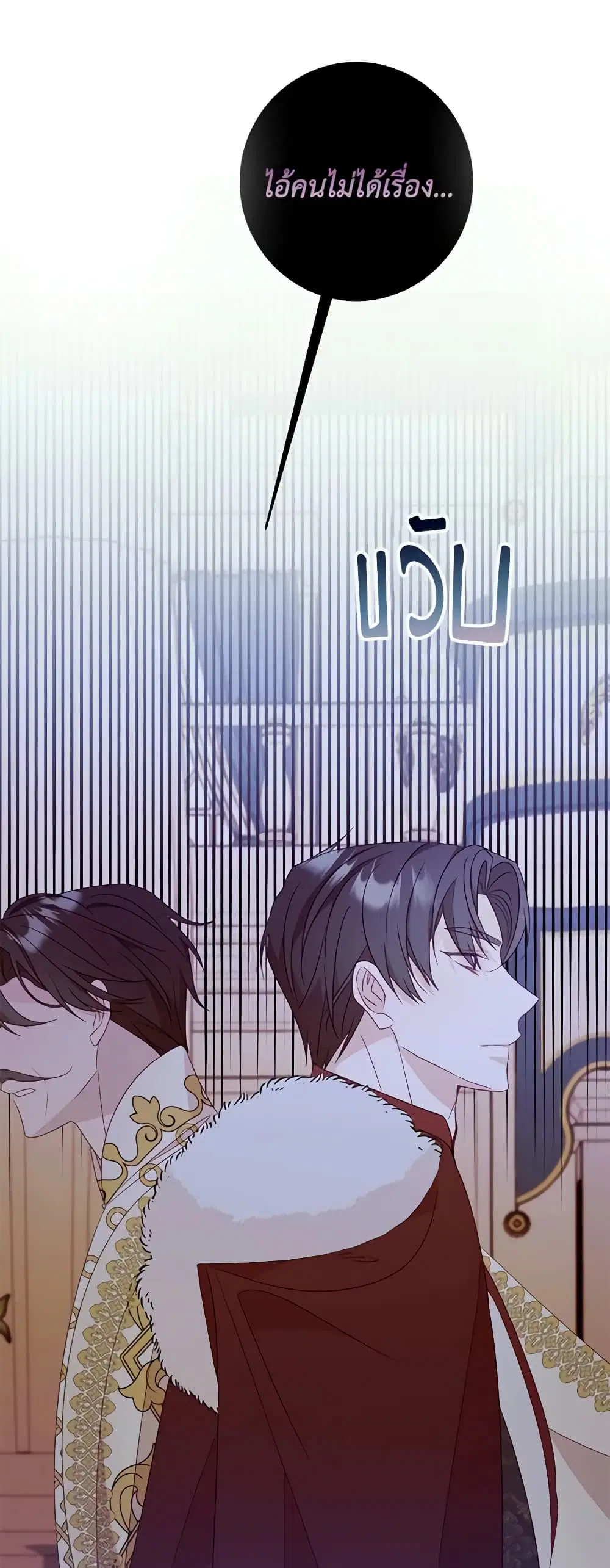 The Raven Duchess ตอนที่ 58 หน้า 2