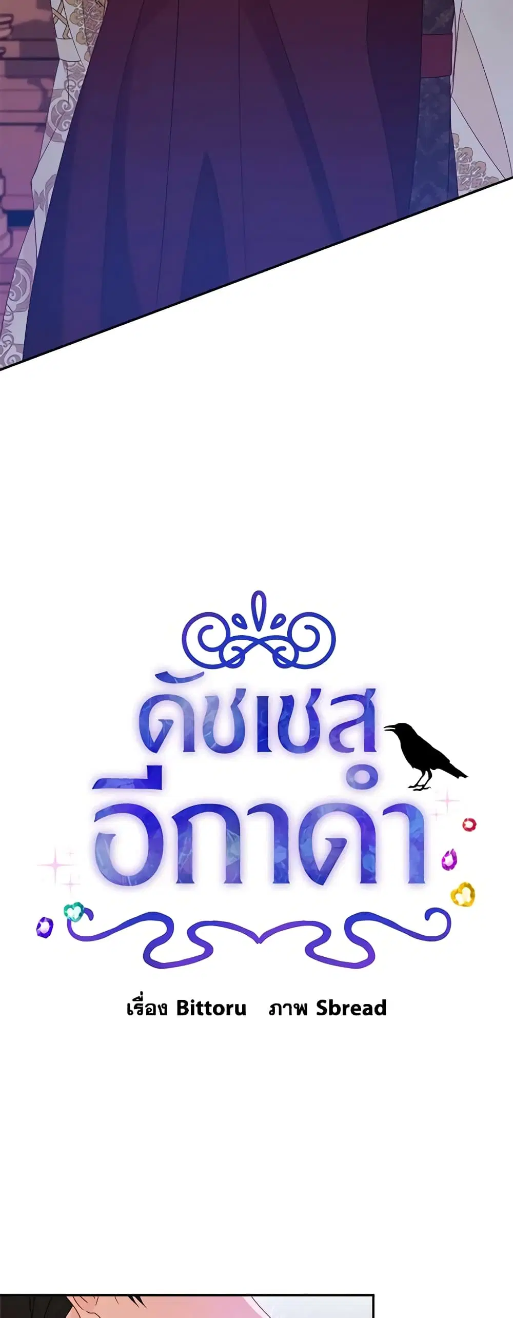 The Raven Duchess ตอนที่ 58 หน้า 3