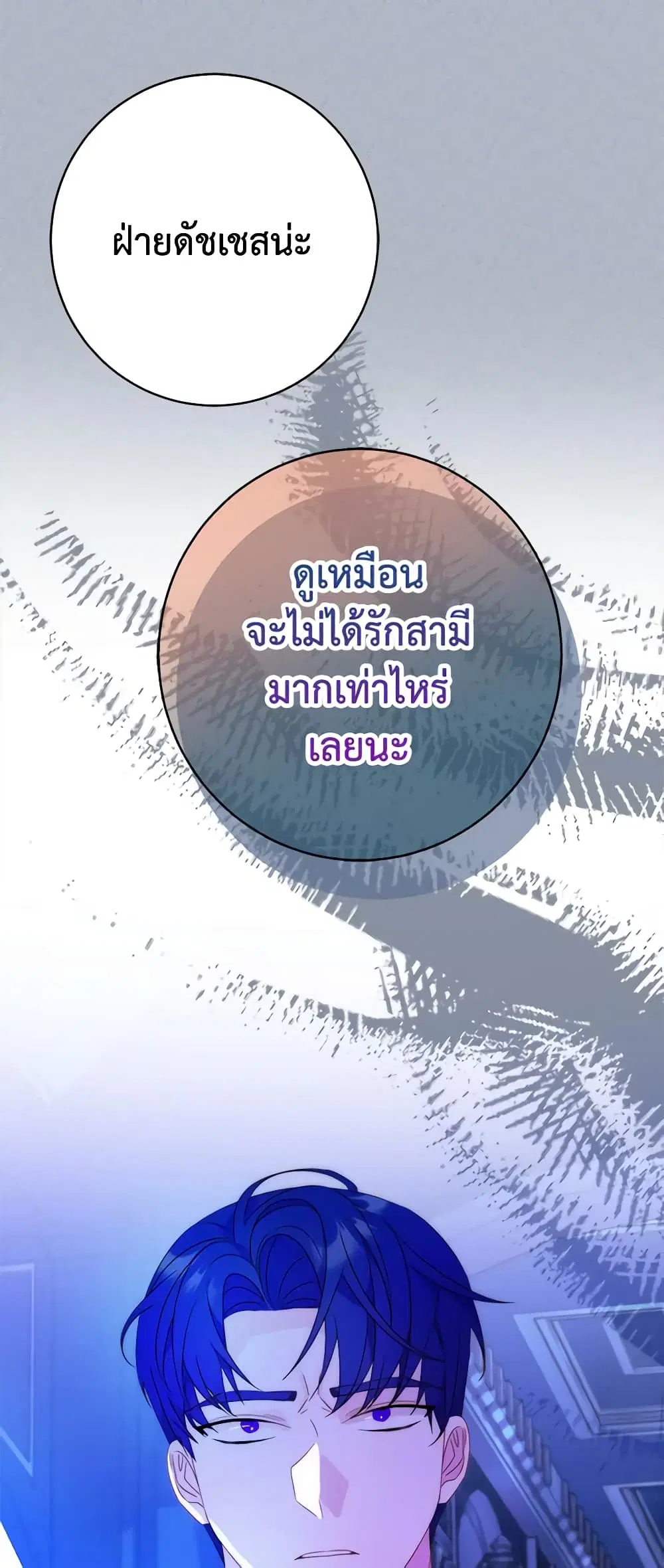 The Raven Duchess ตอนที่ 59 หน้า 2