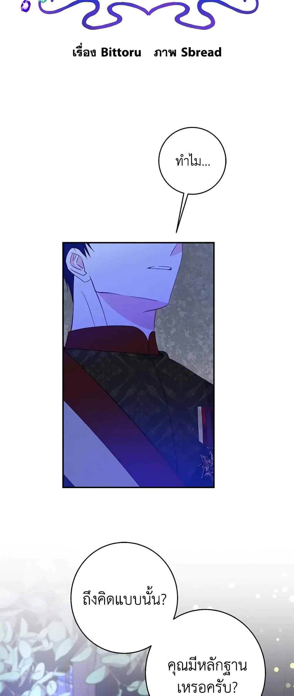 The Raven Duchess ตอนที่ 59 หน้า 3