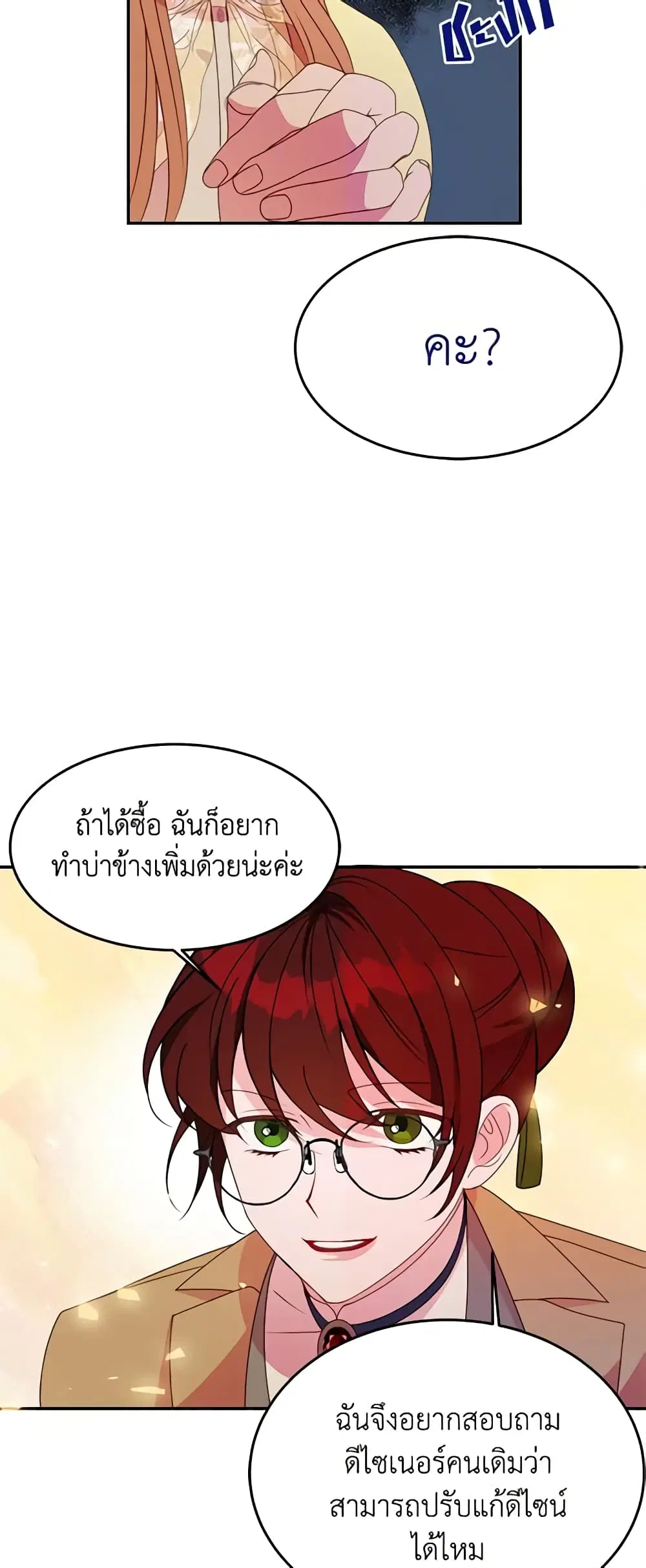 The Raven Duchess ตอนที่ 6 หน้า 3