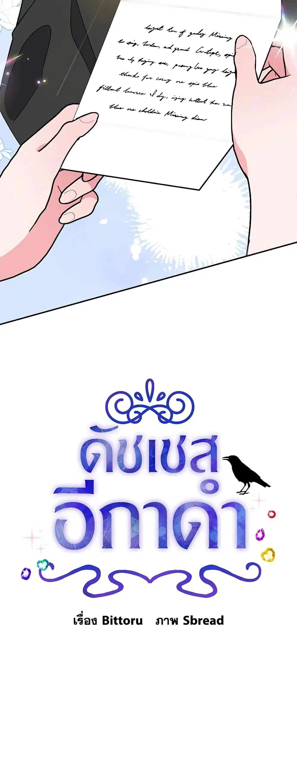 The Raven Duchess ตอนที่ 62 หน้า 2