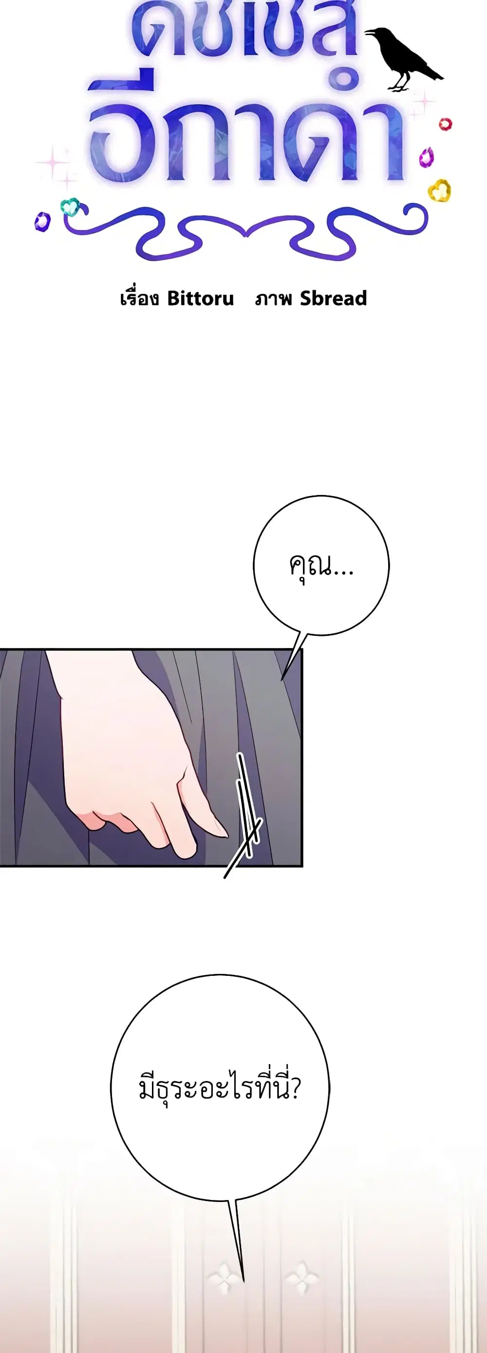 The Raven Duchess ตอนที่ 63 หน้า 2