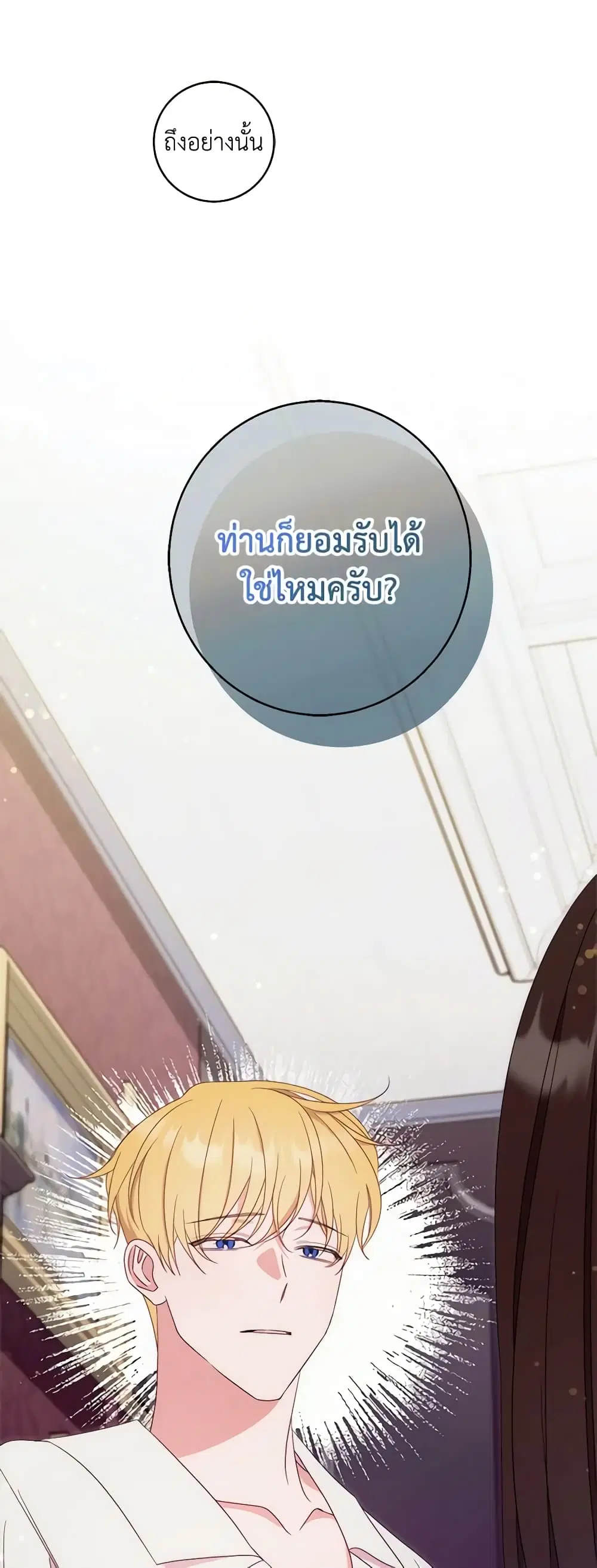 The Raven Duchess ตอนที่ 65 หน้า 2