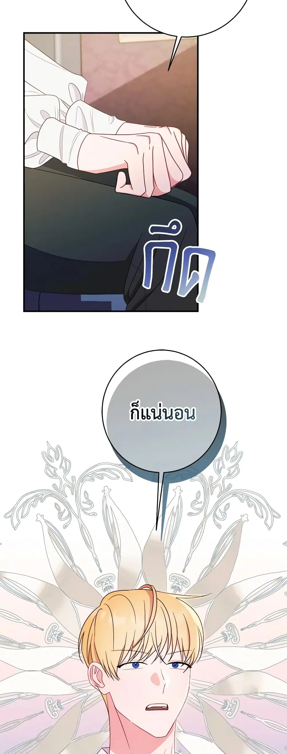 The Raven Duchess ตอนที่ 65 หน้า 3