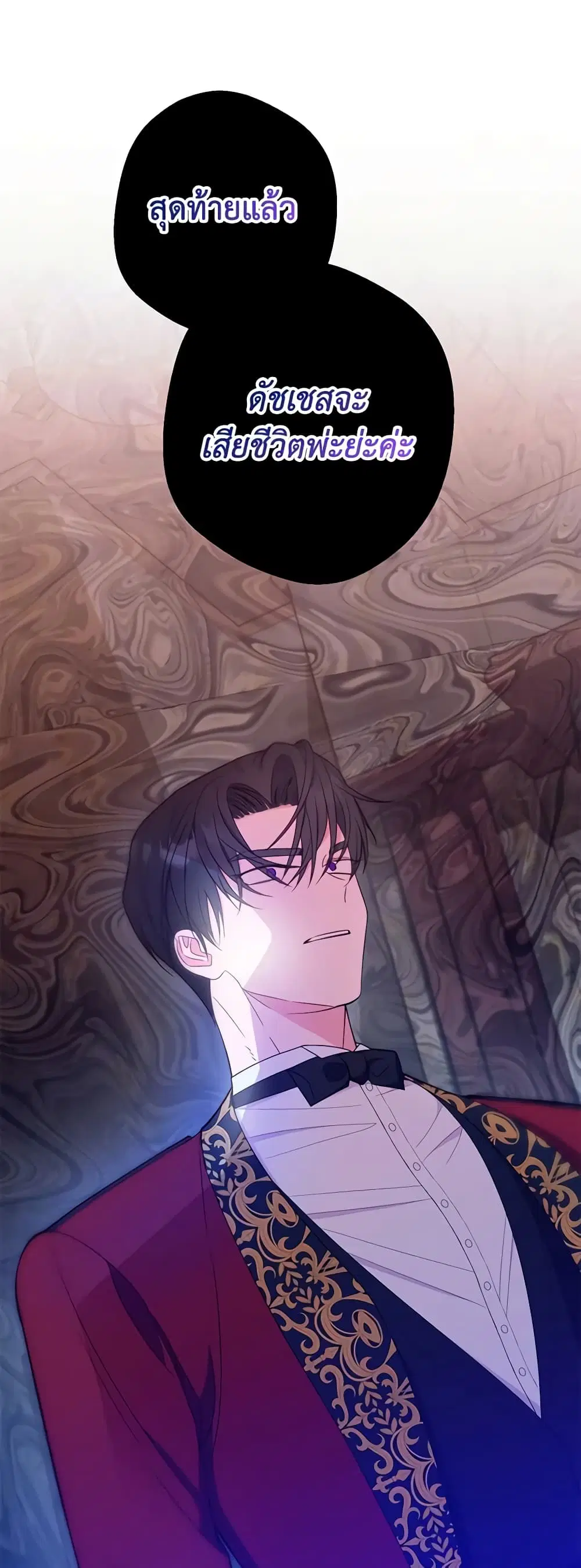 The Raven Duchess ตอนที่ 67 หน้า 1