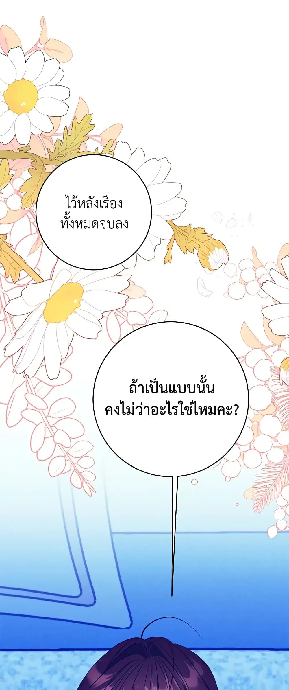 The Raven Duchess ตอนที่ 68 หน้า 2