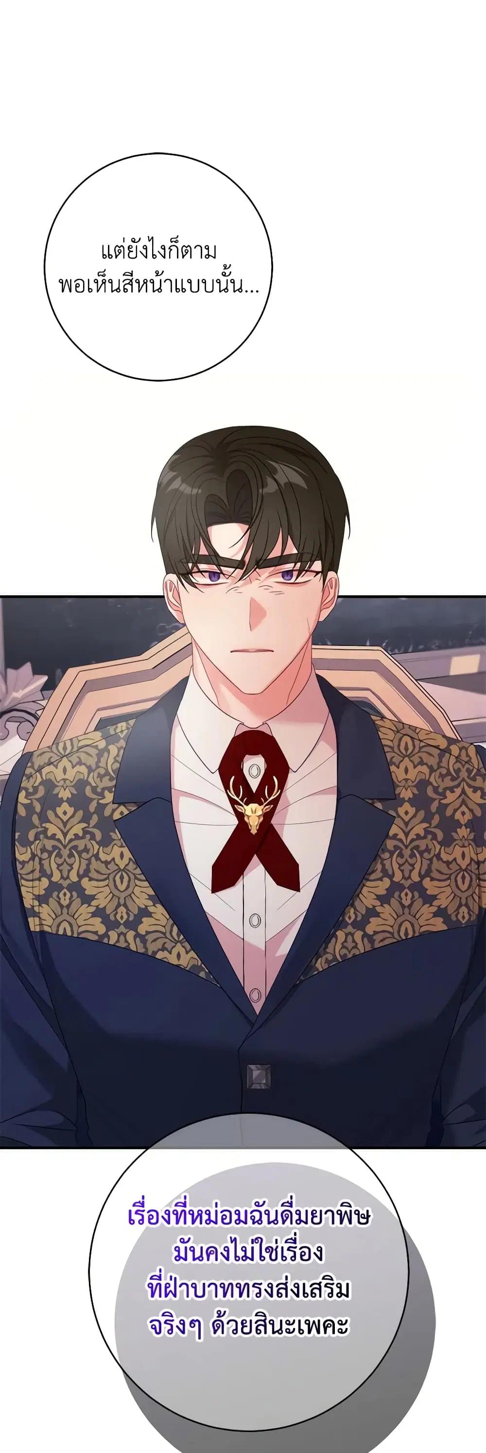The Raven Duchess ตอนที่ 69 หน้า 2