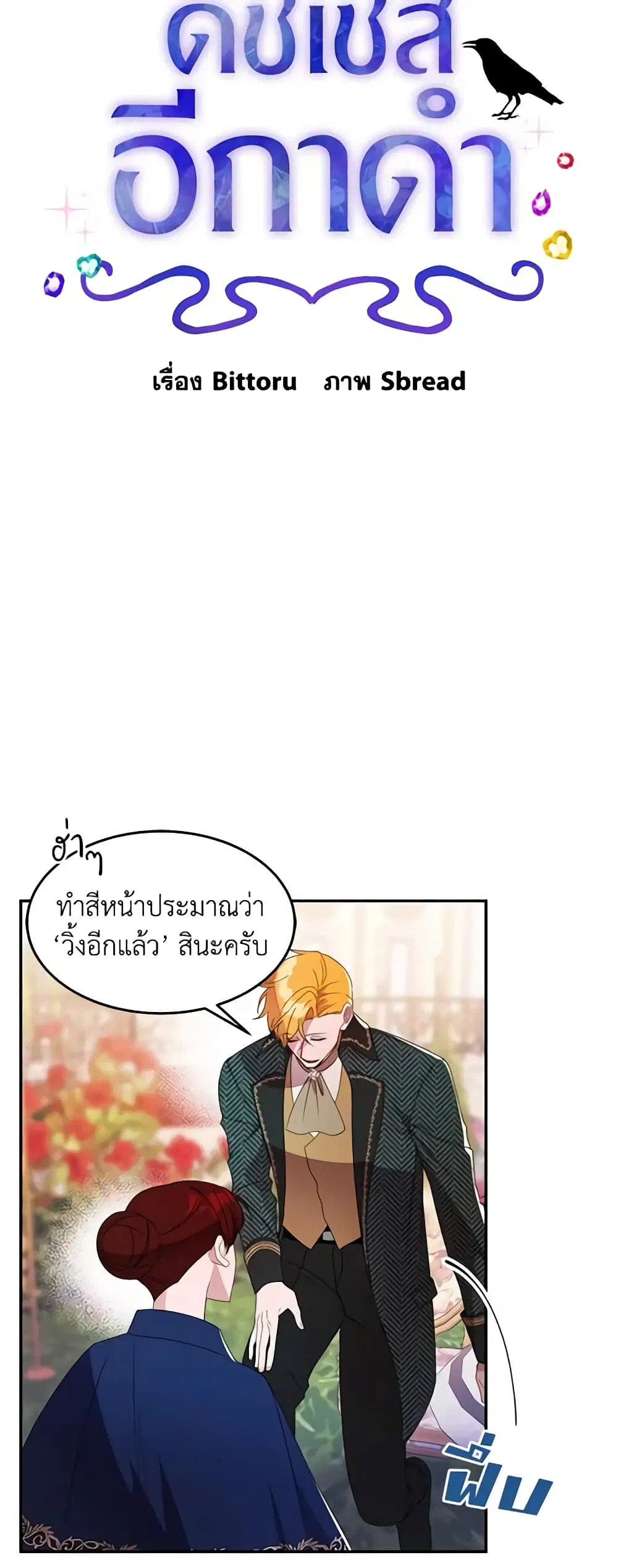 The Raven Duchess ตอนที่ 7 หน้า 2