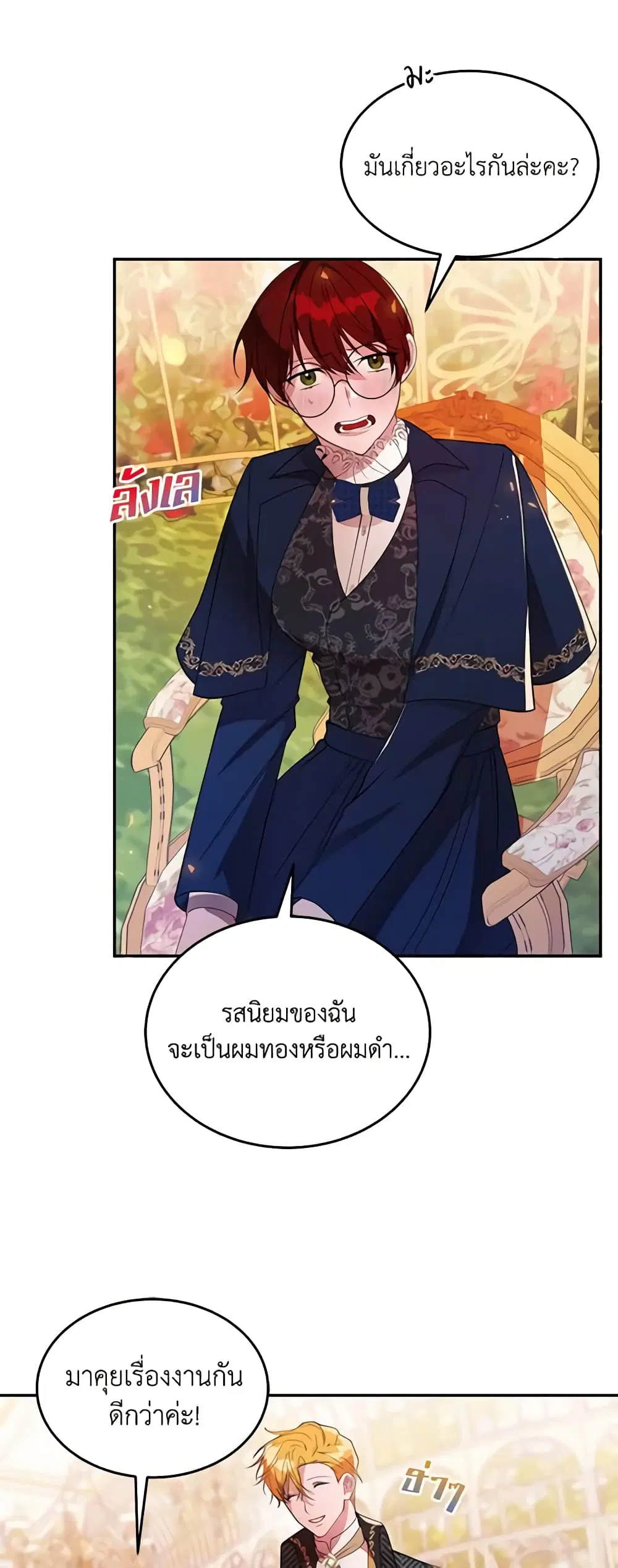 The Raven Duchess ตอนที่ 7 หน้า 3