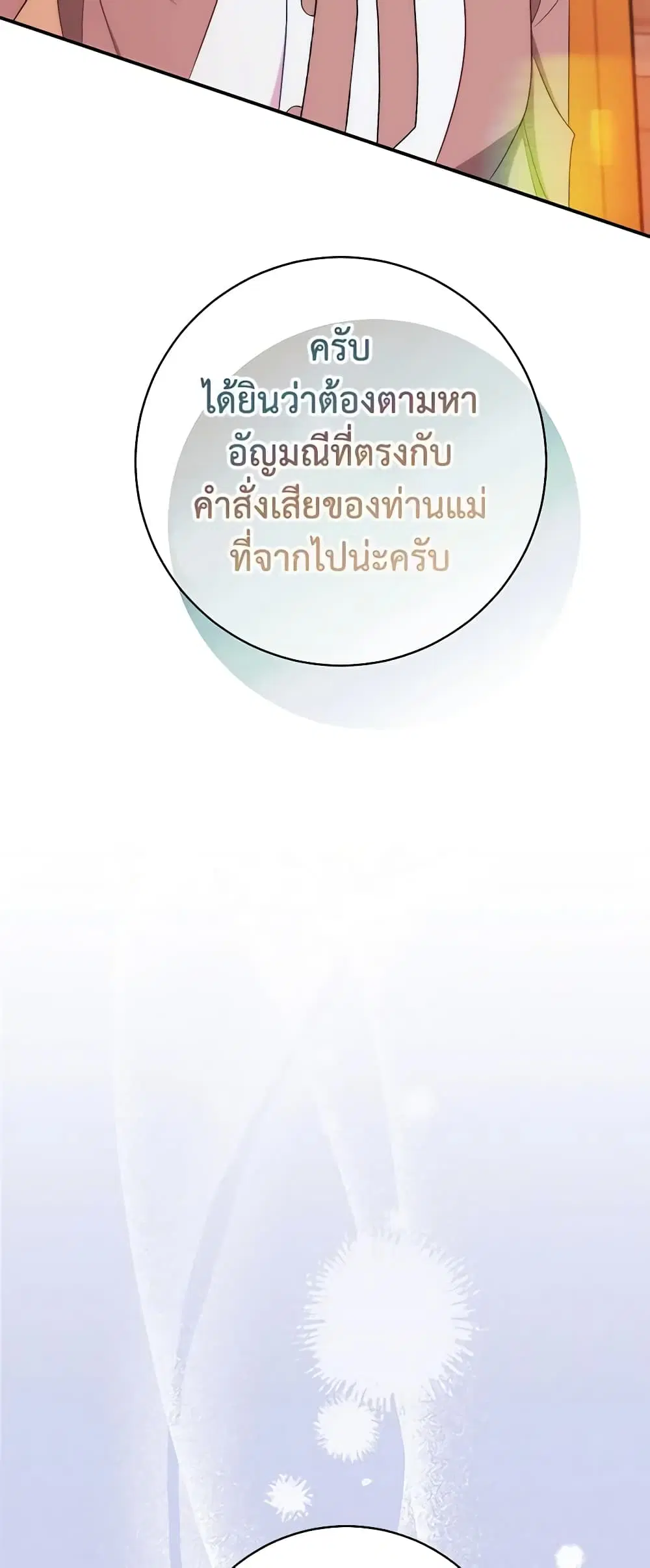 The Raven Duchess ตอนที่ 70 หน้า 2