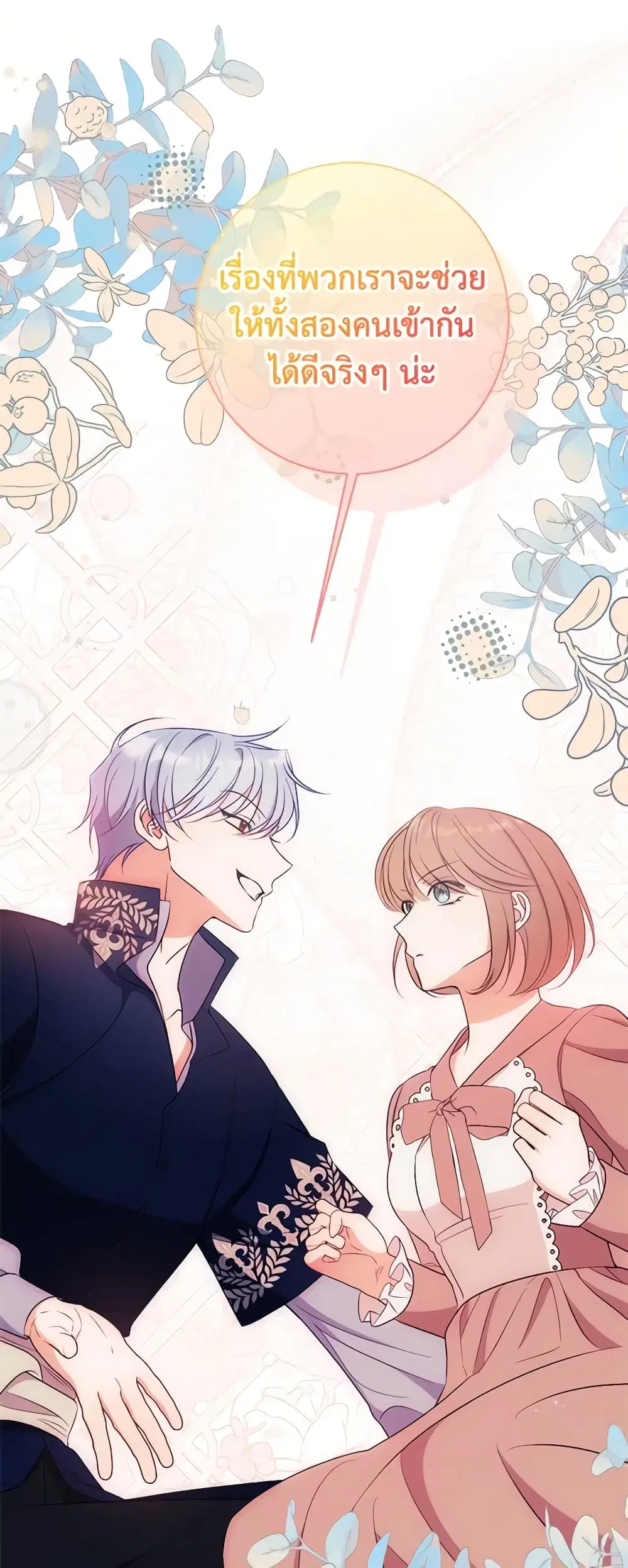 The Raven Duchess ตอนที่ 71 หน้า 2