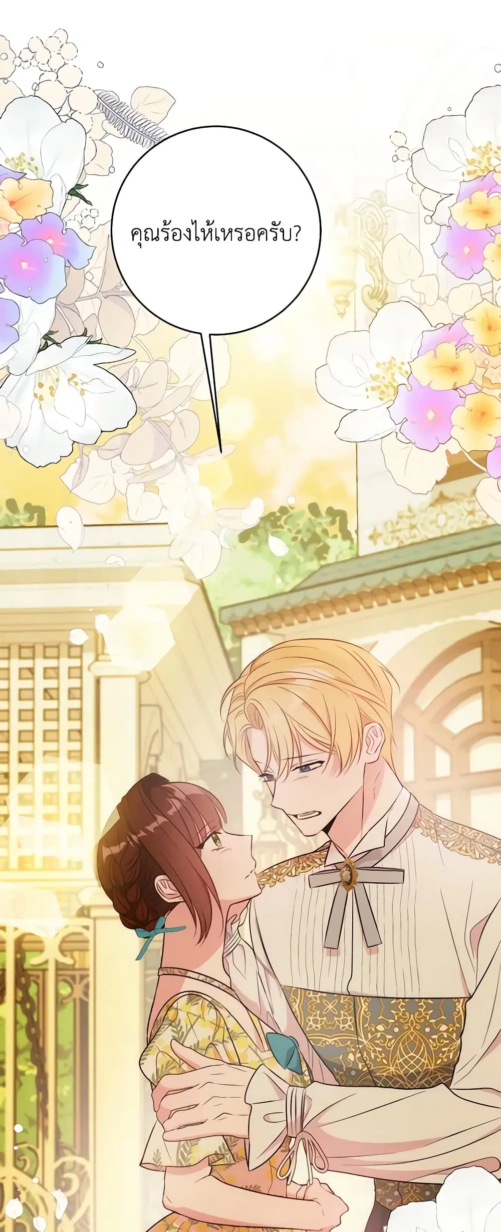The Raven Duchess ตอนที่ 73 หน้า 1