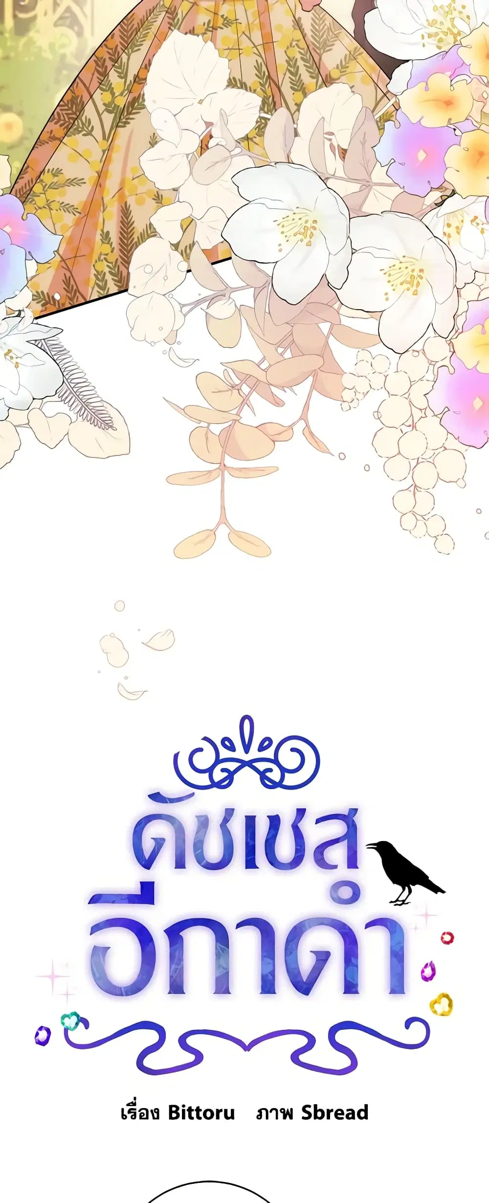 The Raven Duchess ตอนที่ 73 หน้า 2