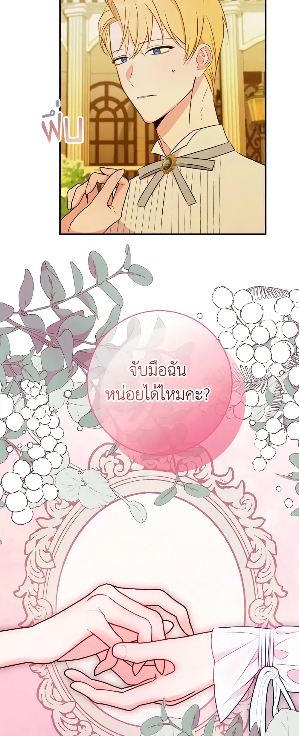 The Raven Duchess ตอนที่ 73 หน้า 3