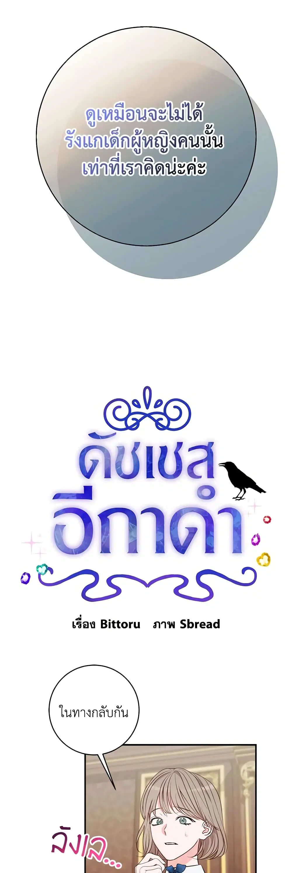 The Raven Duchess ตอนที่ 74 หน้า 3