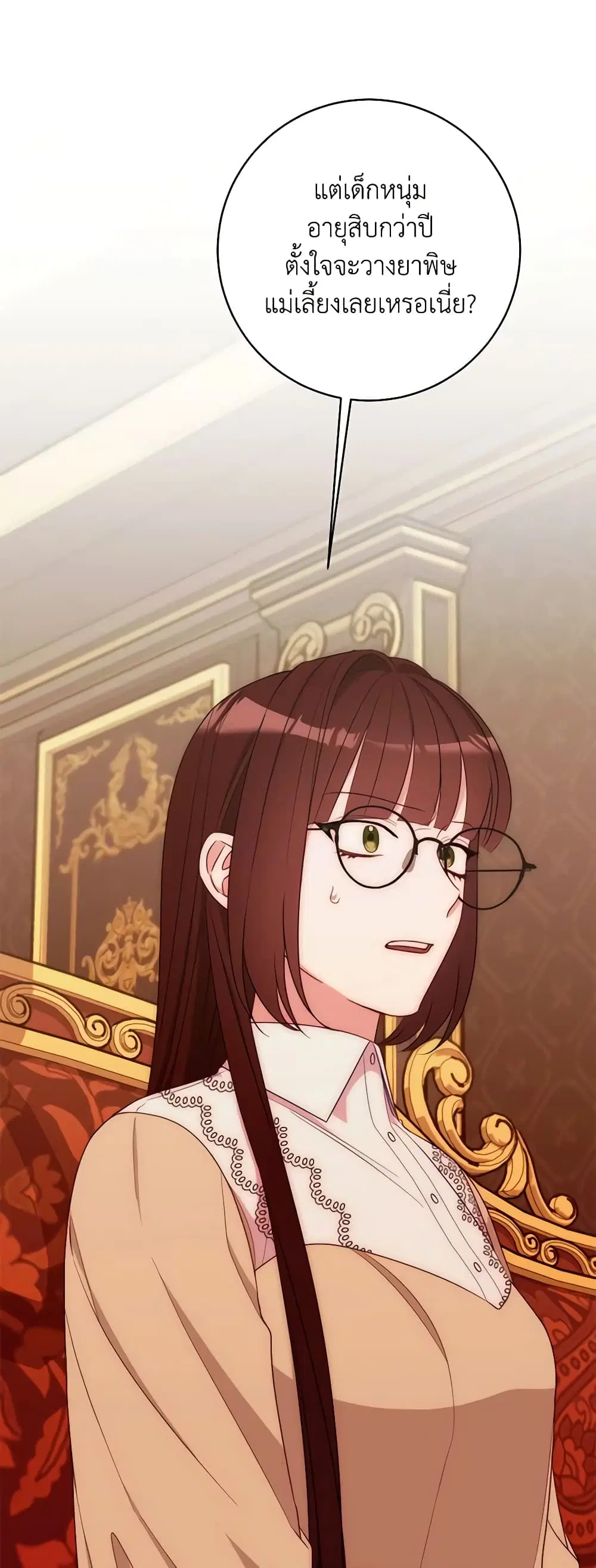 The Raven Duchess ตอนที่ 75 หน้า 1