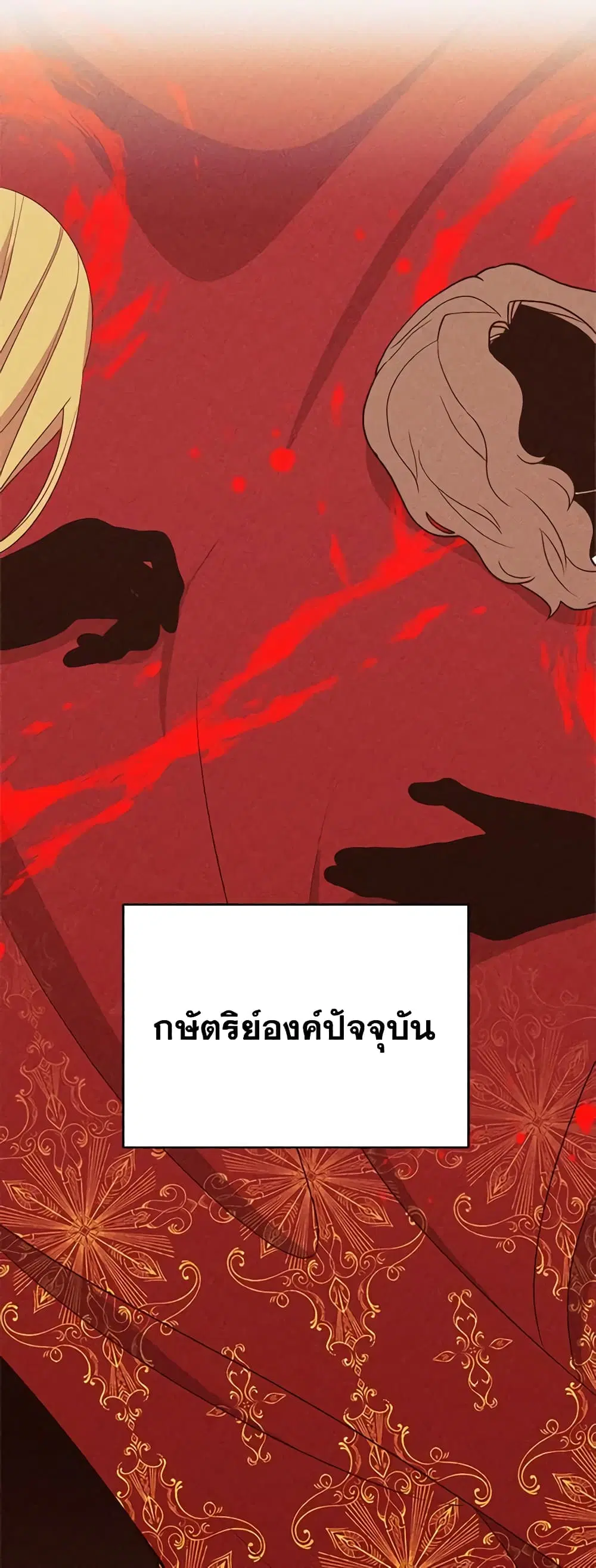 The Raven Duchess ตอนที่ 75 หน้า 3