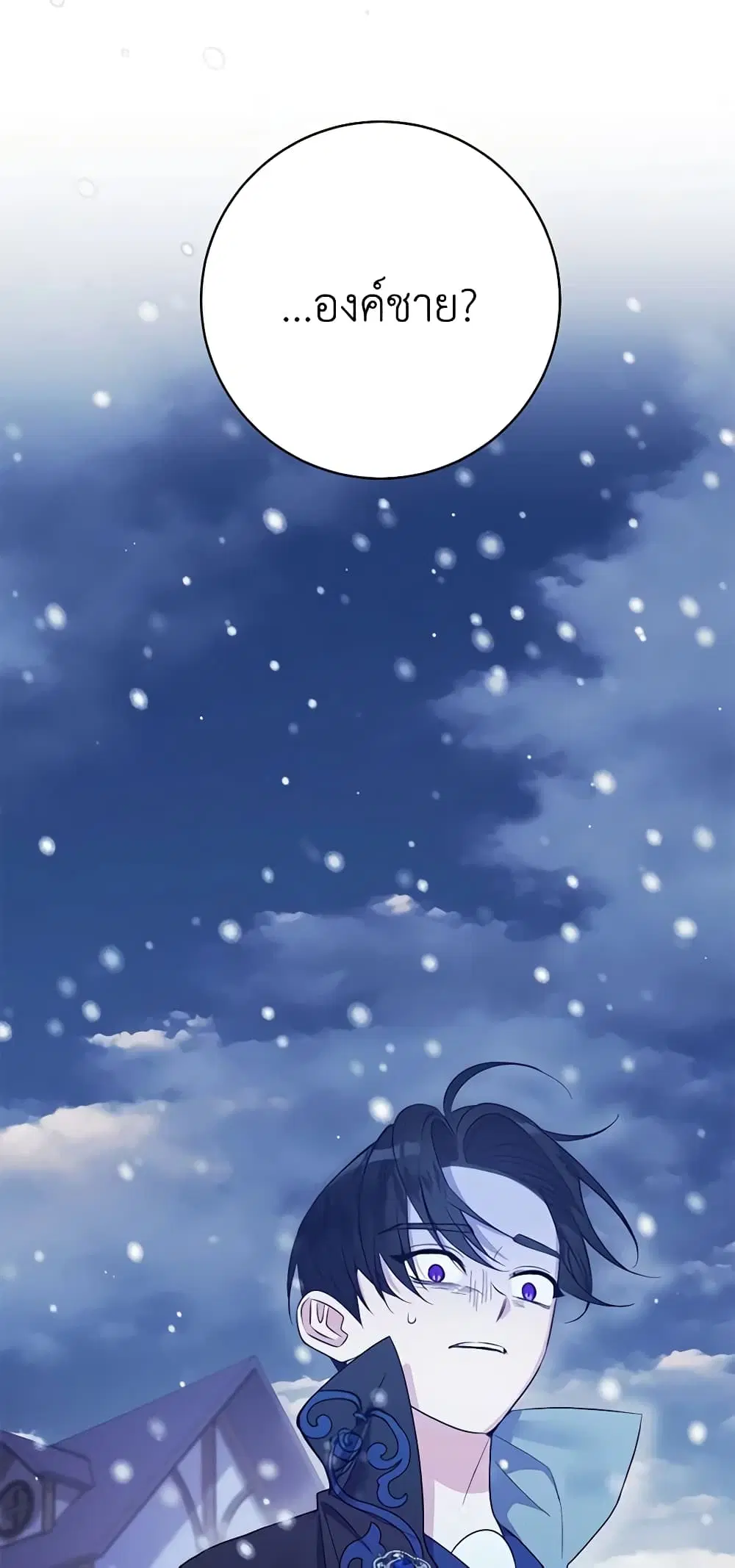 The Raven Duchess ตอนที่ 76 หน้า 2