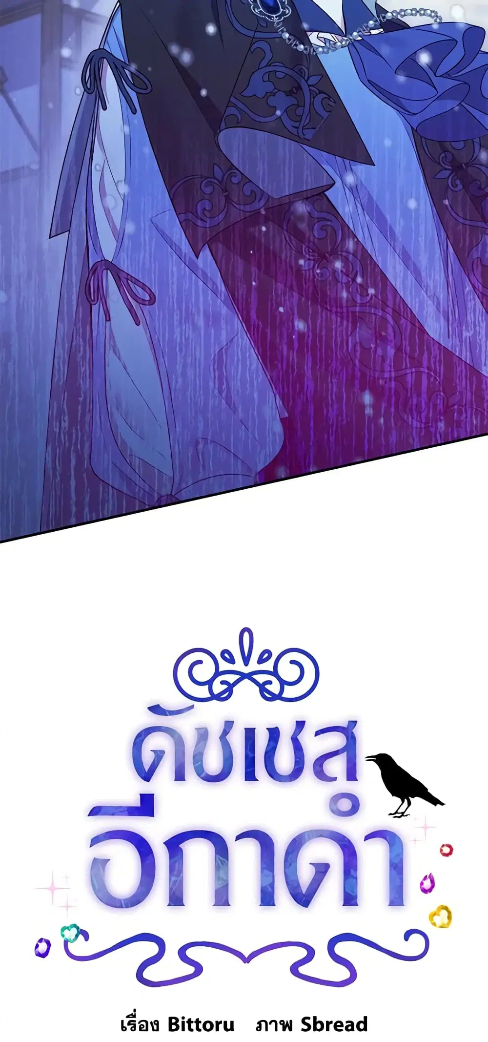 The Raven Duchess ตอนที่ 76 หน้า 3