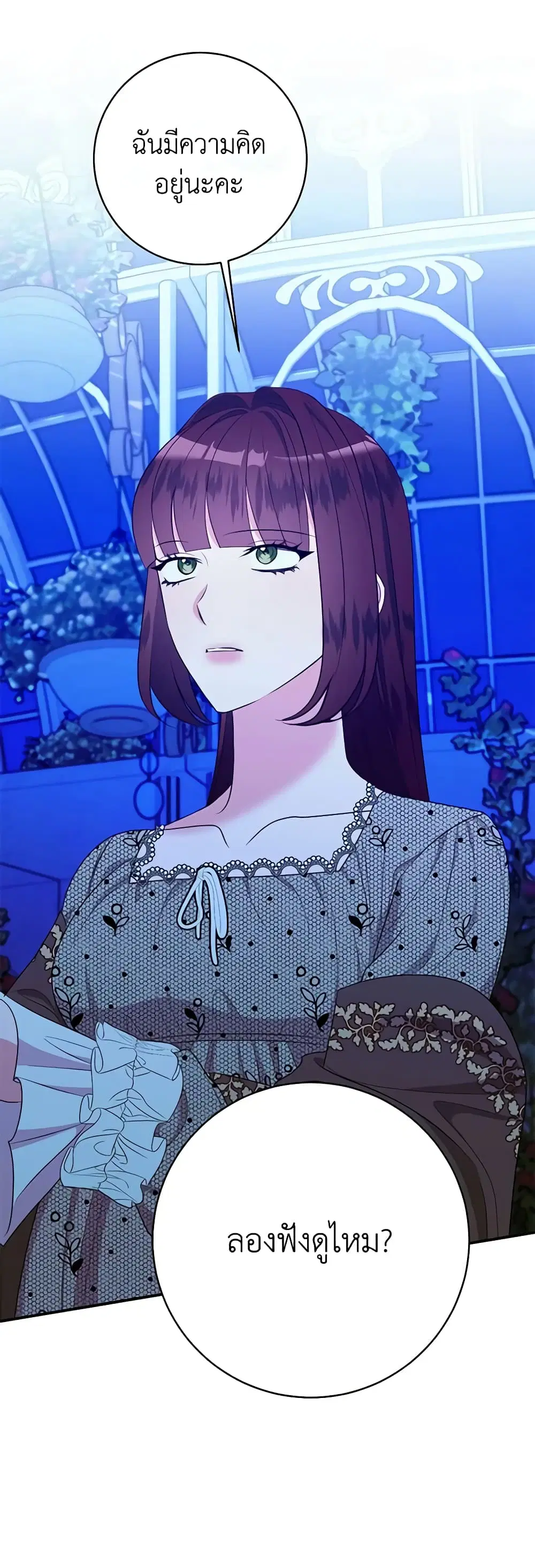 The Raven Duchess ตอนที่ 77 หน้า 2