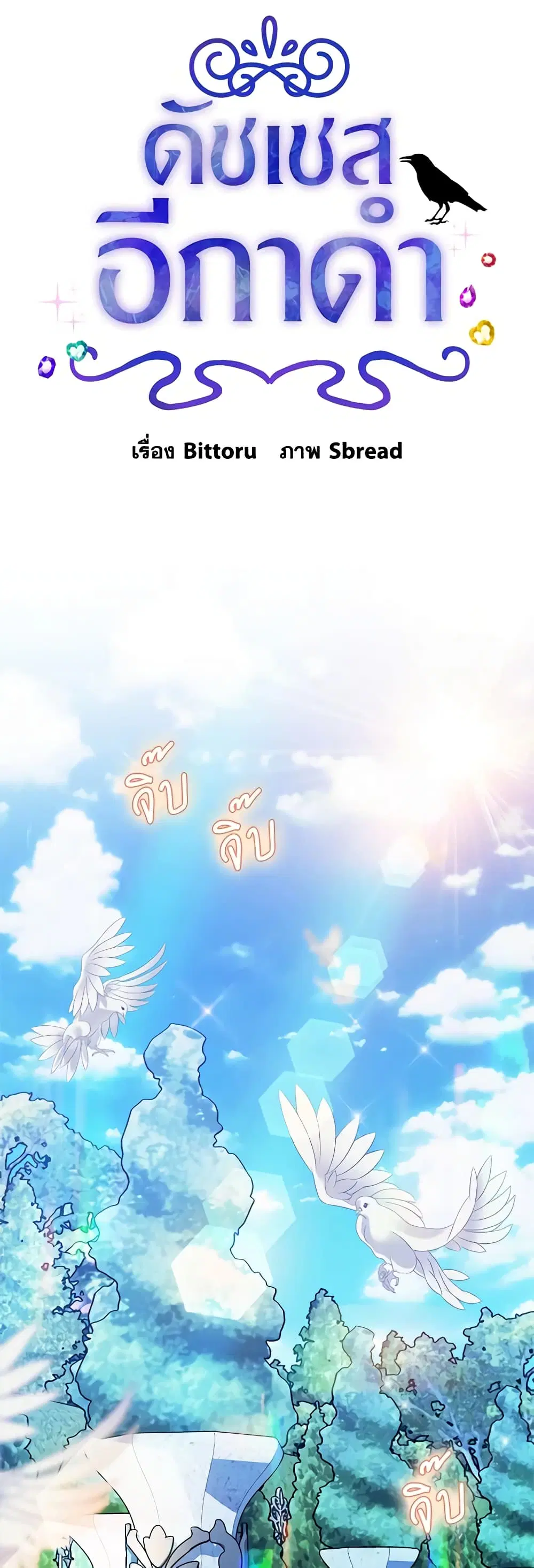 The Raven Duchess ตอนที่ 77 หน้า 3