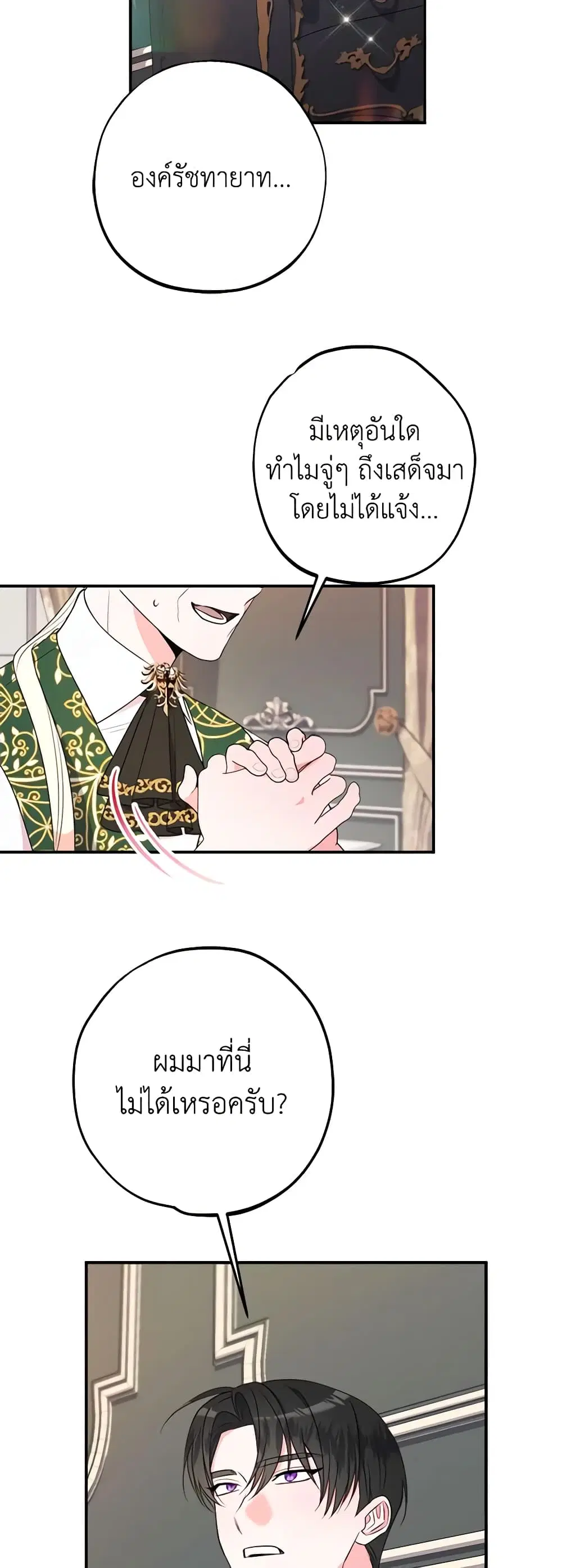 The Raven Duchess ตอนที่ 78 หน้า 3