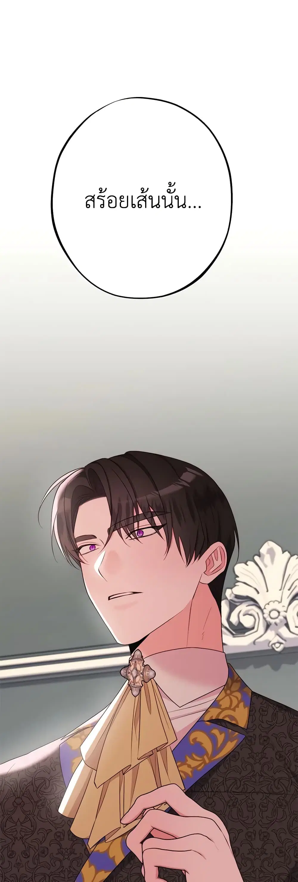 The Raven Duchess ตอนที่ 79 หน้า 1