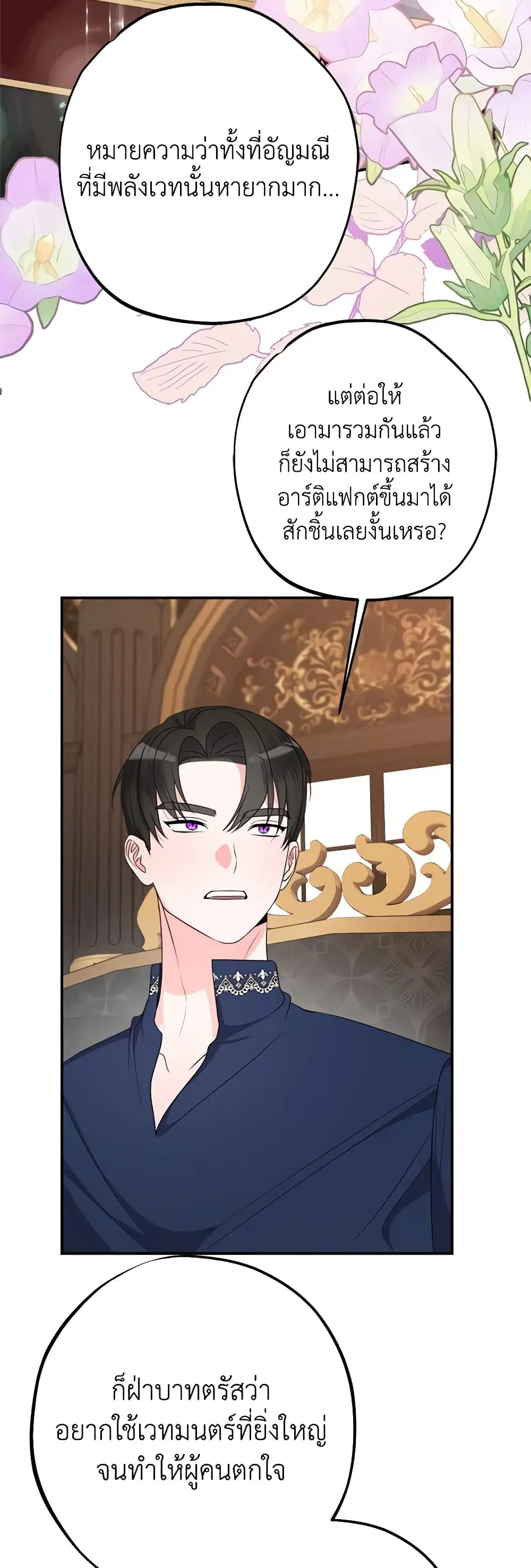 The Raven Duchess ตอนที่ 79 หน้า 3