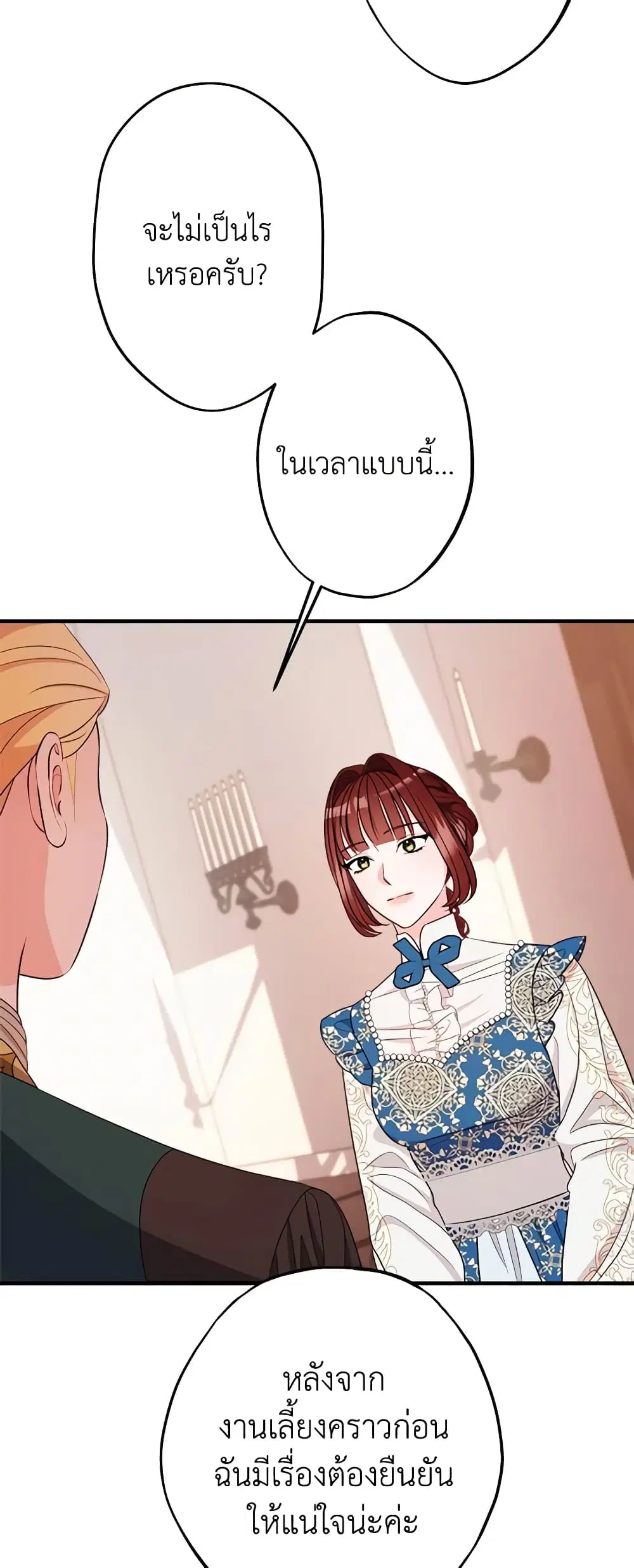 The Raven Duchess ตอนที่ 81 หน้า 3