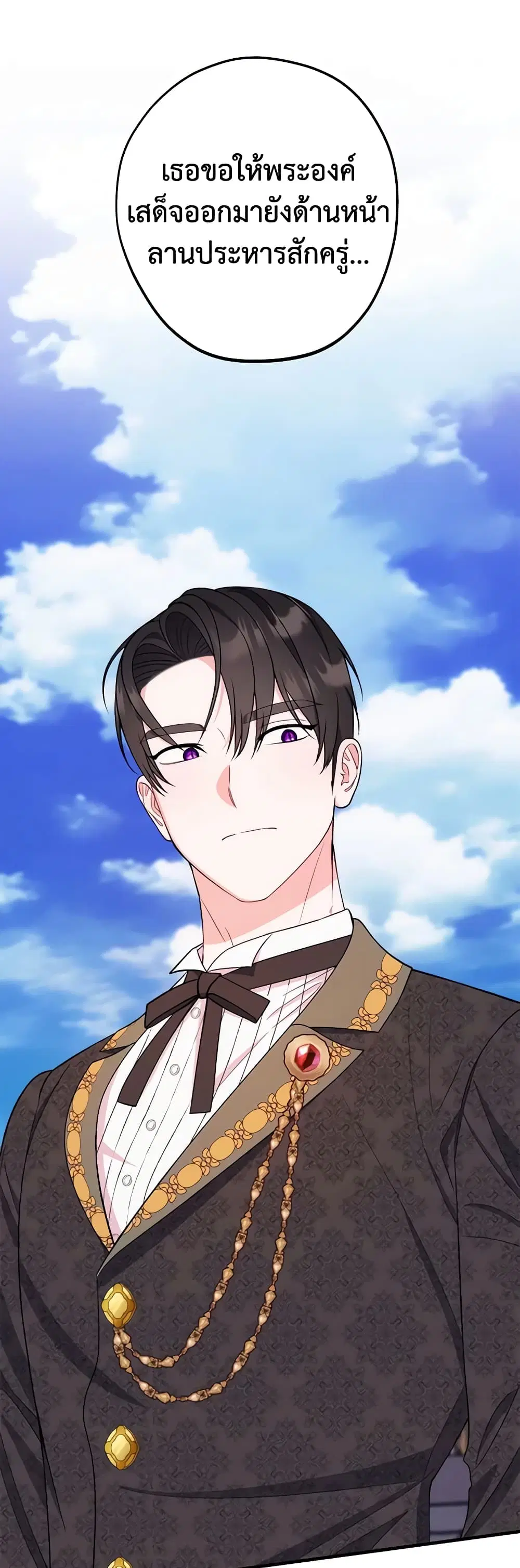 The Raven Duchess ตอนที่ 82 หน้า 1
