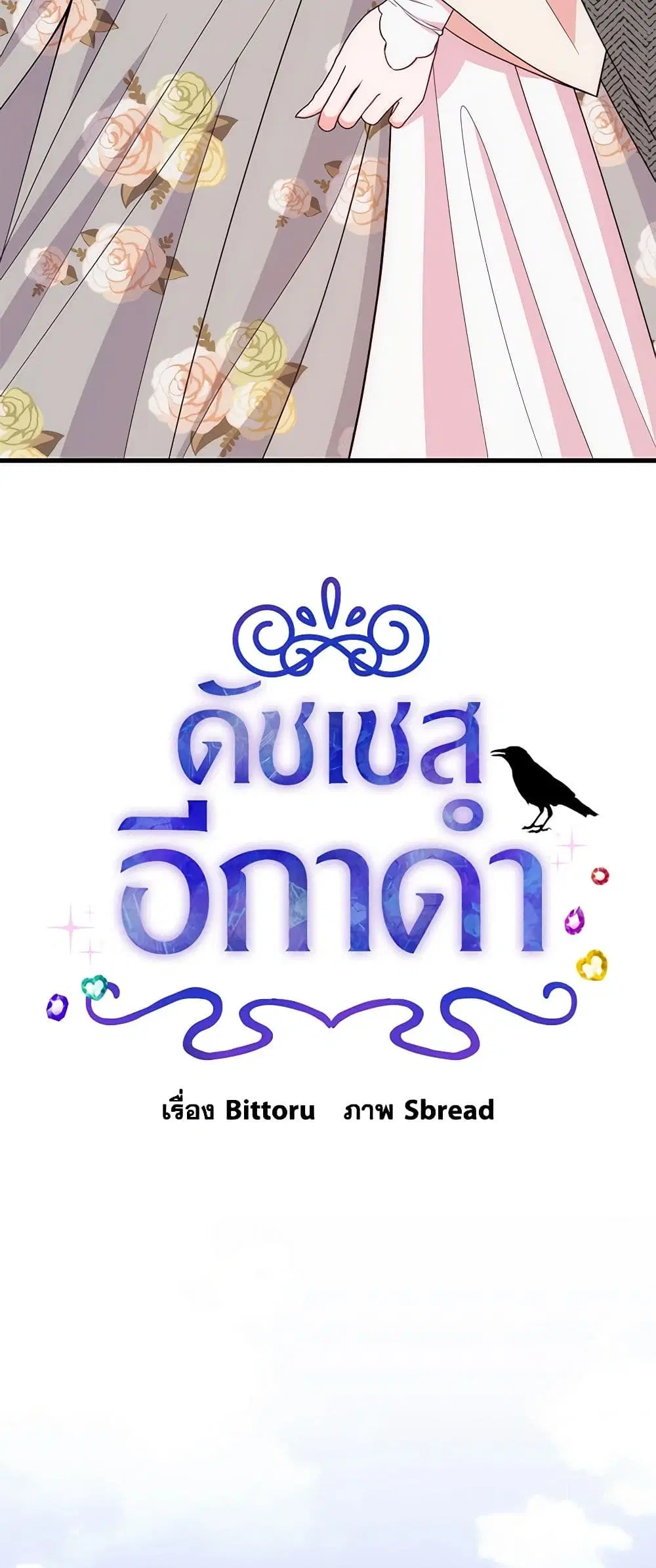 The Raven Duchess ตอนที่ 83 หน้า 2