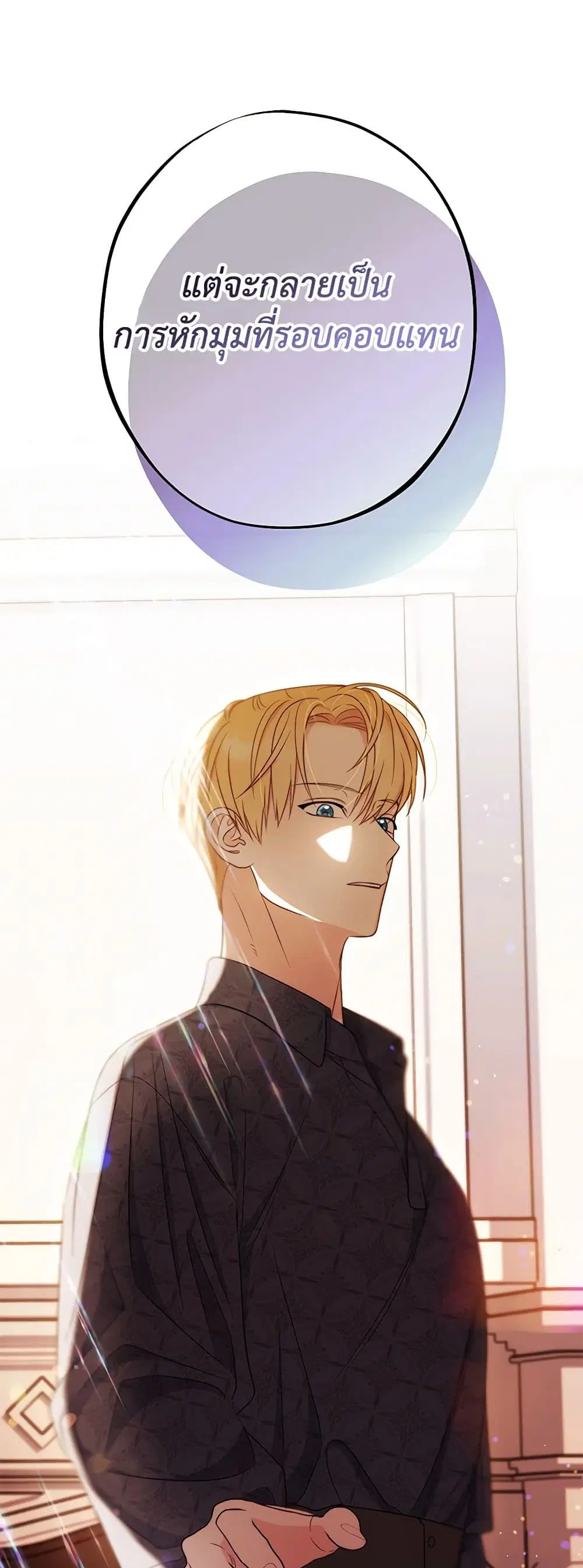 The Raven Duchess ตอนที่ 84 หน้า 2