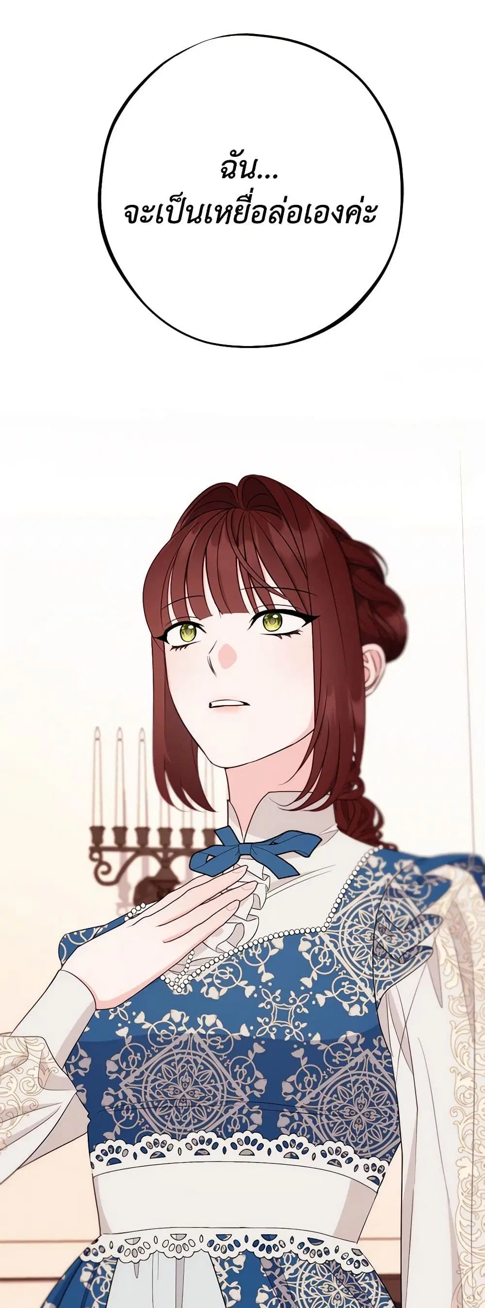 The Raven Duchess ตอนที่ 85 หน้า 2