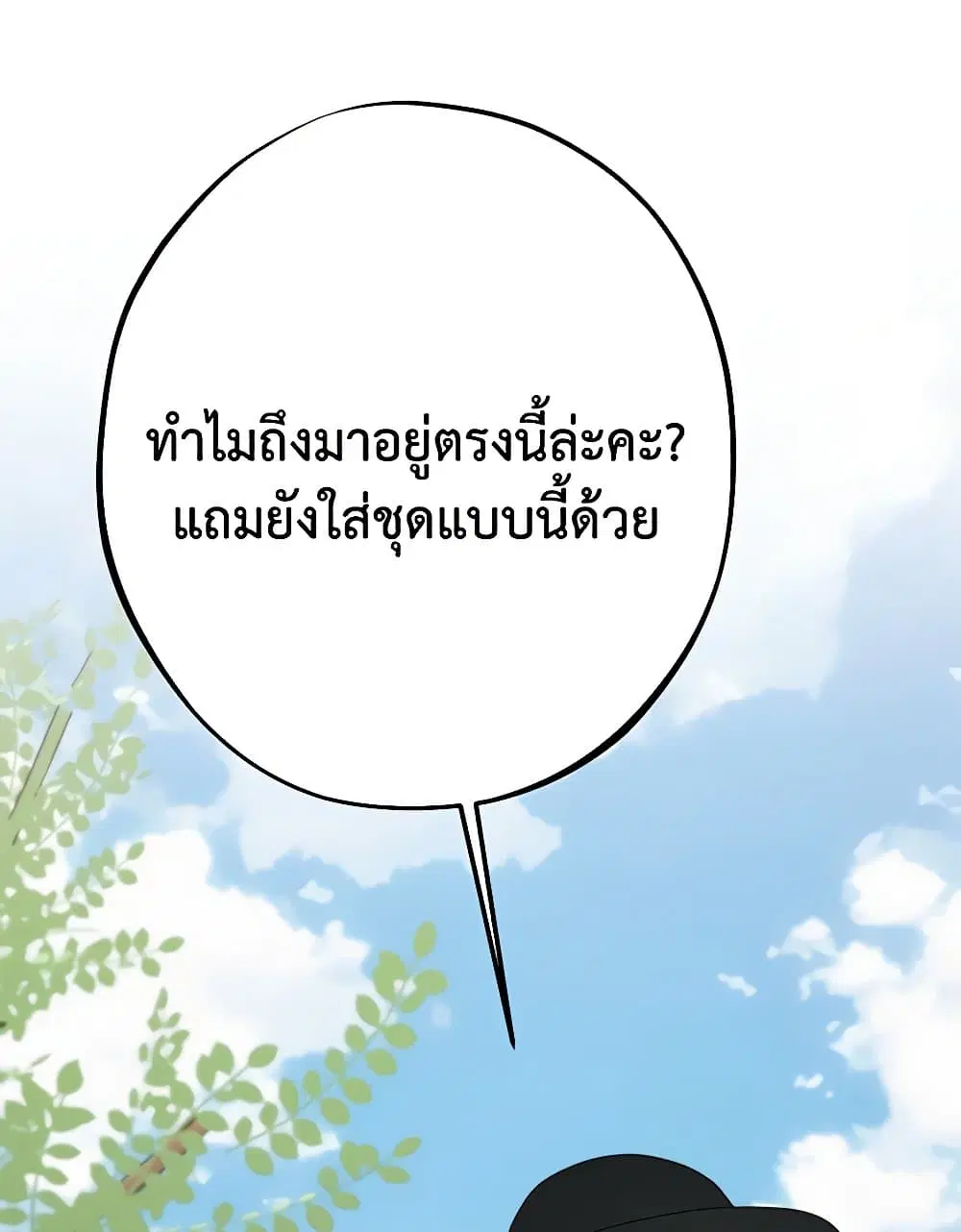 The Raven Duchess ตอนที่ 86 หน้า 1