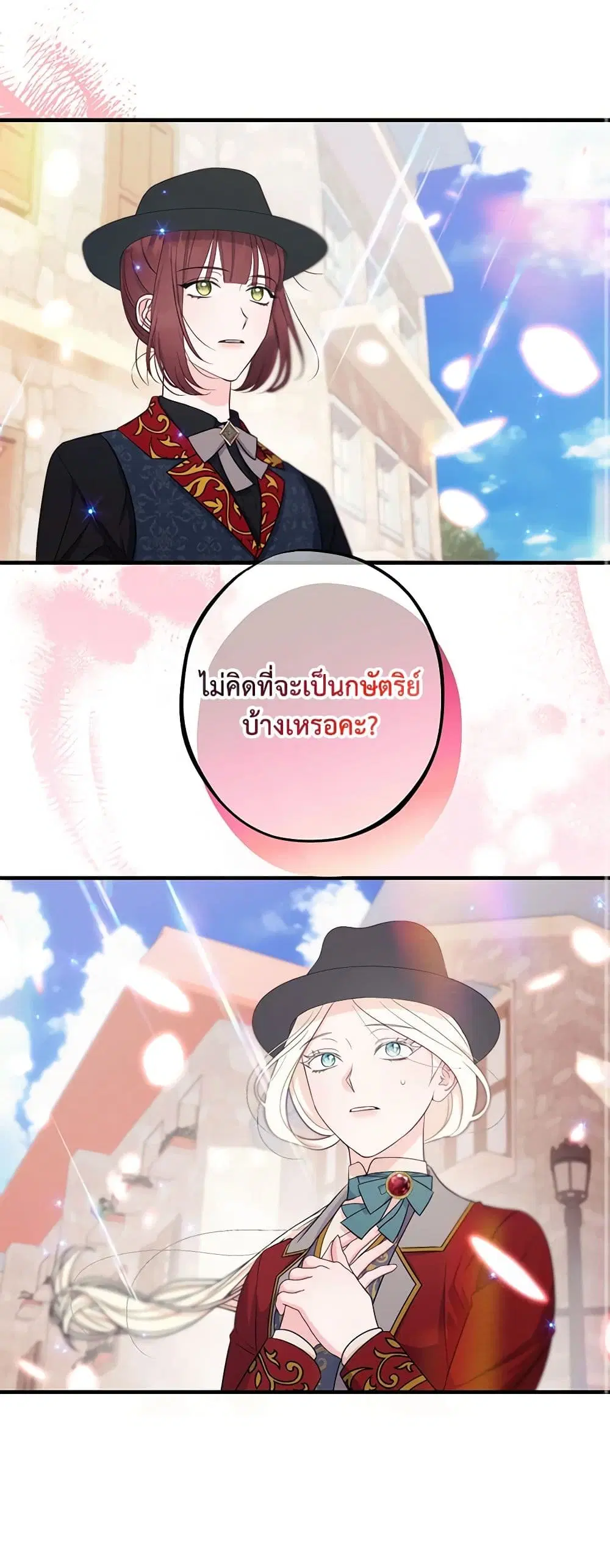 The Raven Duchess ตอนที่ 87 หน้า 1