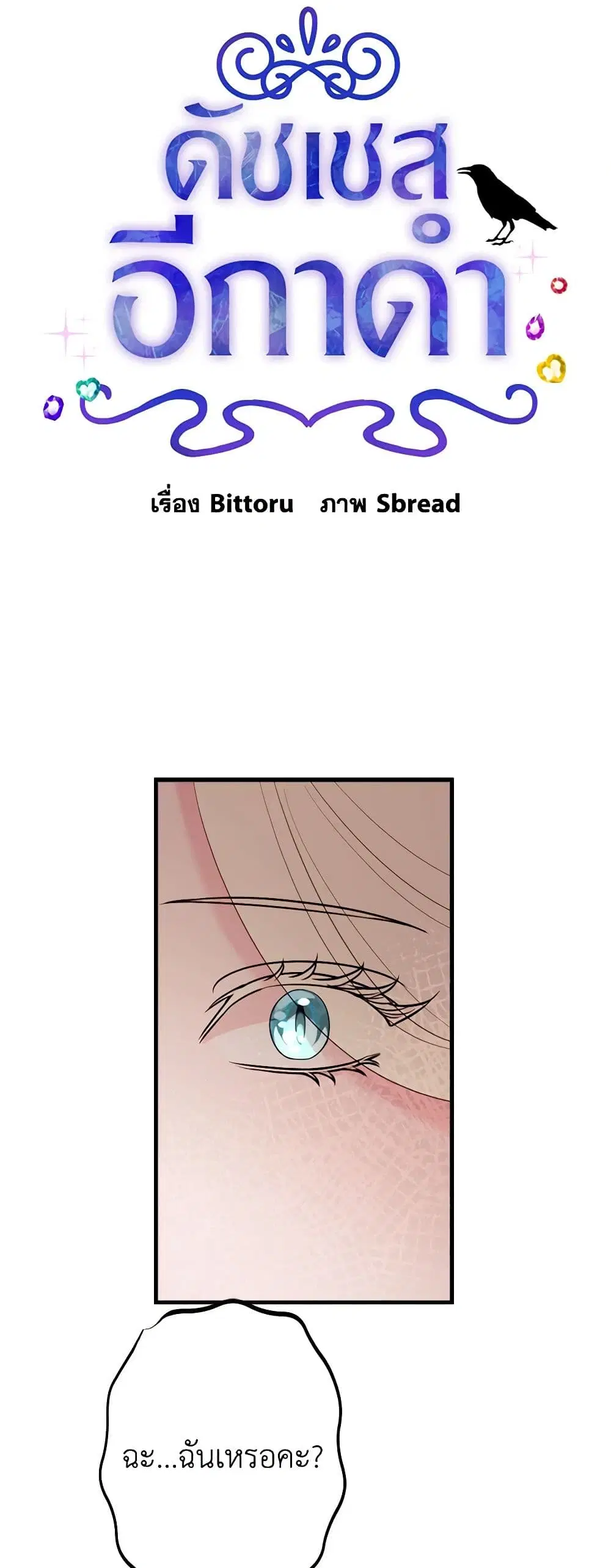 The Raven Duchess ตอนที่ 87 หน้า 2