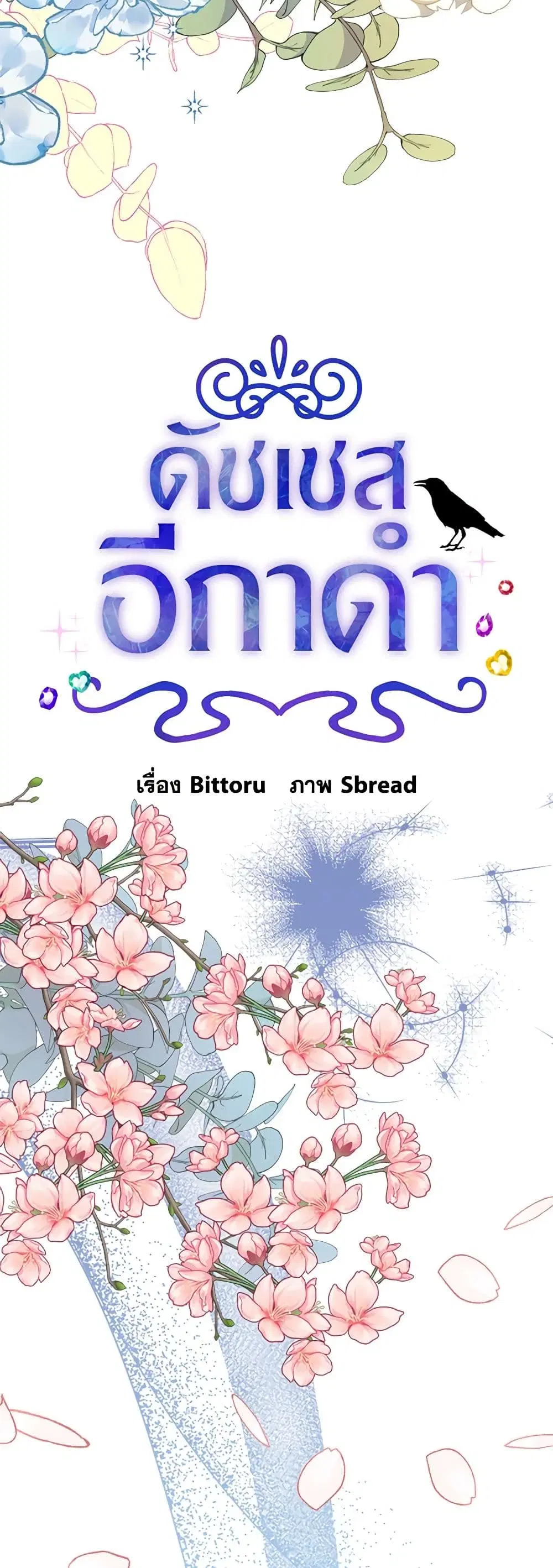 The Raven Duchess ตอนที่ 88 หน้า 3