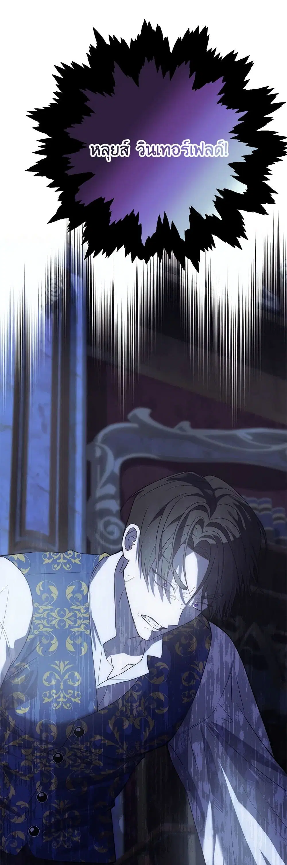The Raven Duchess ตอนที่ 89 หน้า 2