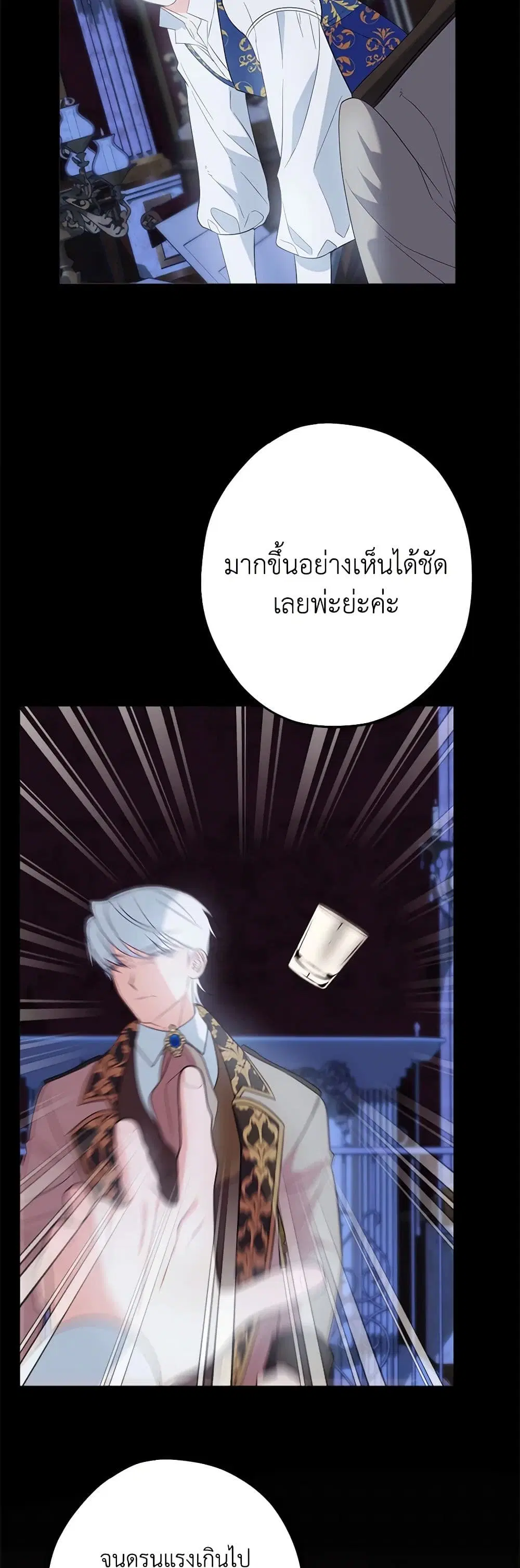 The Raven Duchess ตอนที่ 89 หน้า 3