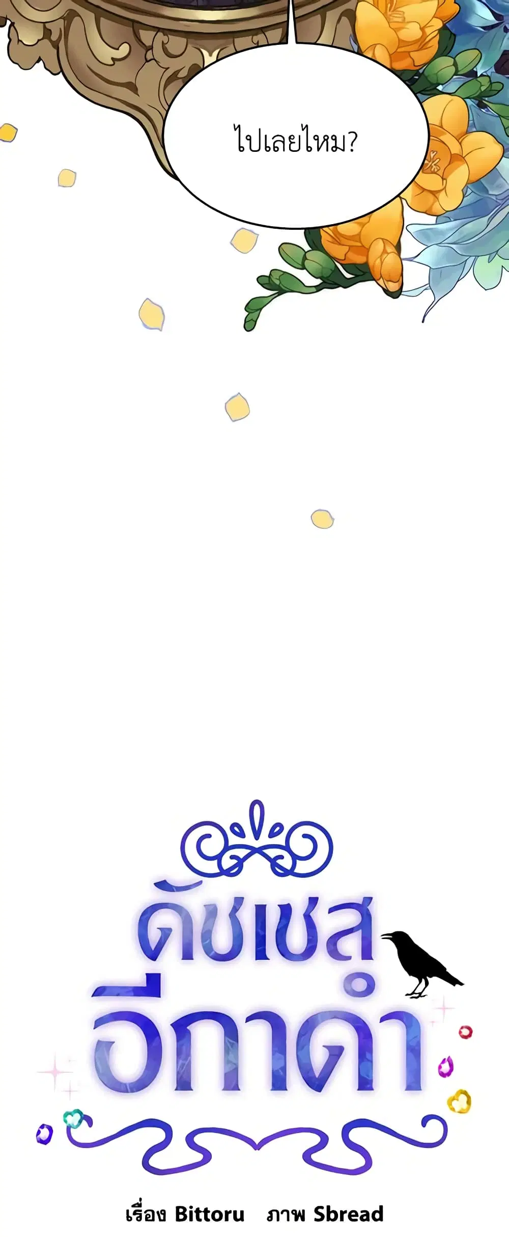 The Raven Duchess ตอนที่ 9 หน้า 3