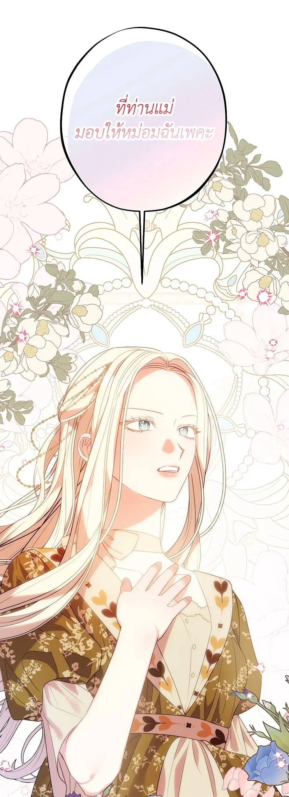 The Raven Duchess ตอนที่ 90 หน้า 2