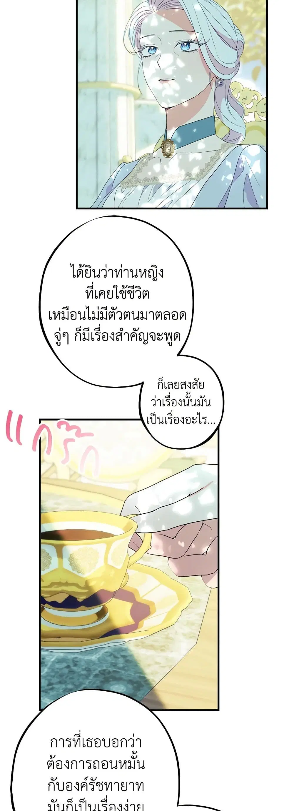 The Raven Duchess ตอนที่ 90 หน้า 3